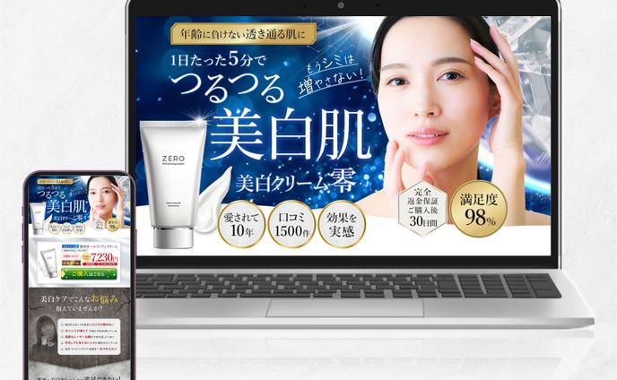 LP：美白クリーム零