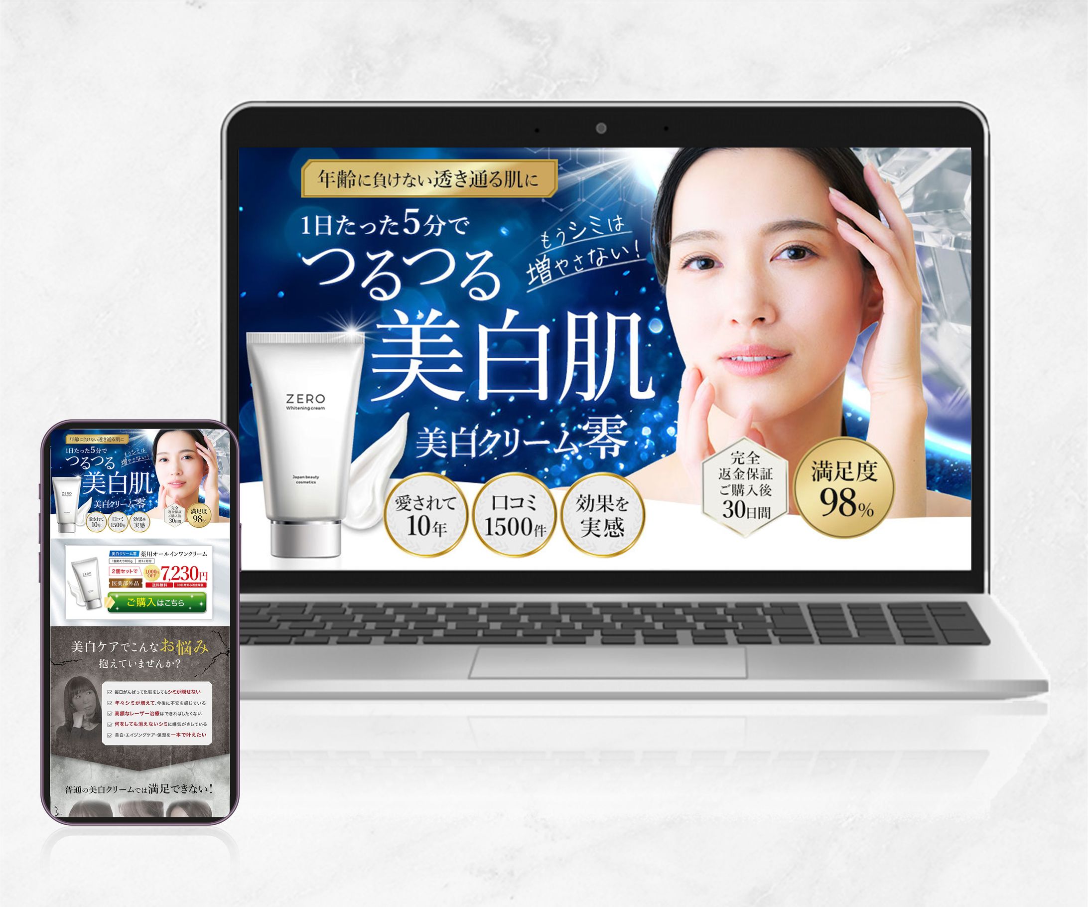 LP：美白クリーム零-1