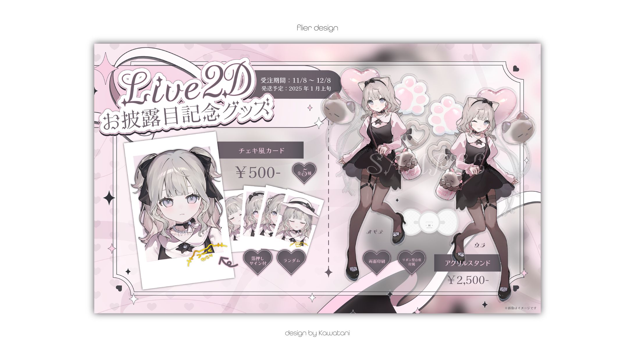 猫理論様グッズLive2Dお披露目記念グッズフライヤー-1