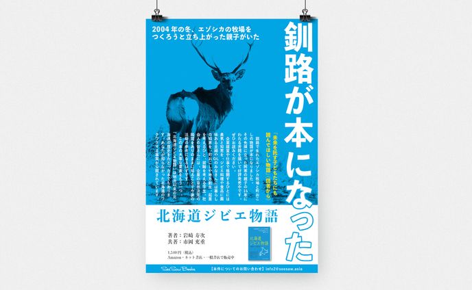【広告】ポスターデザイン