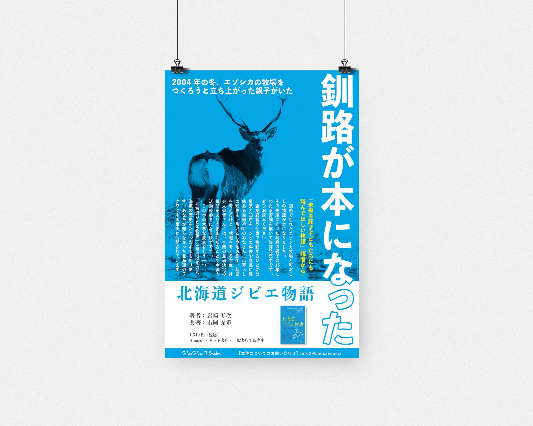 【広告】ポスターデザイン-1