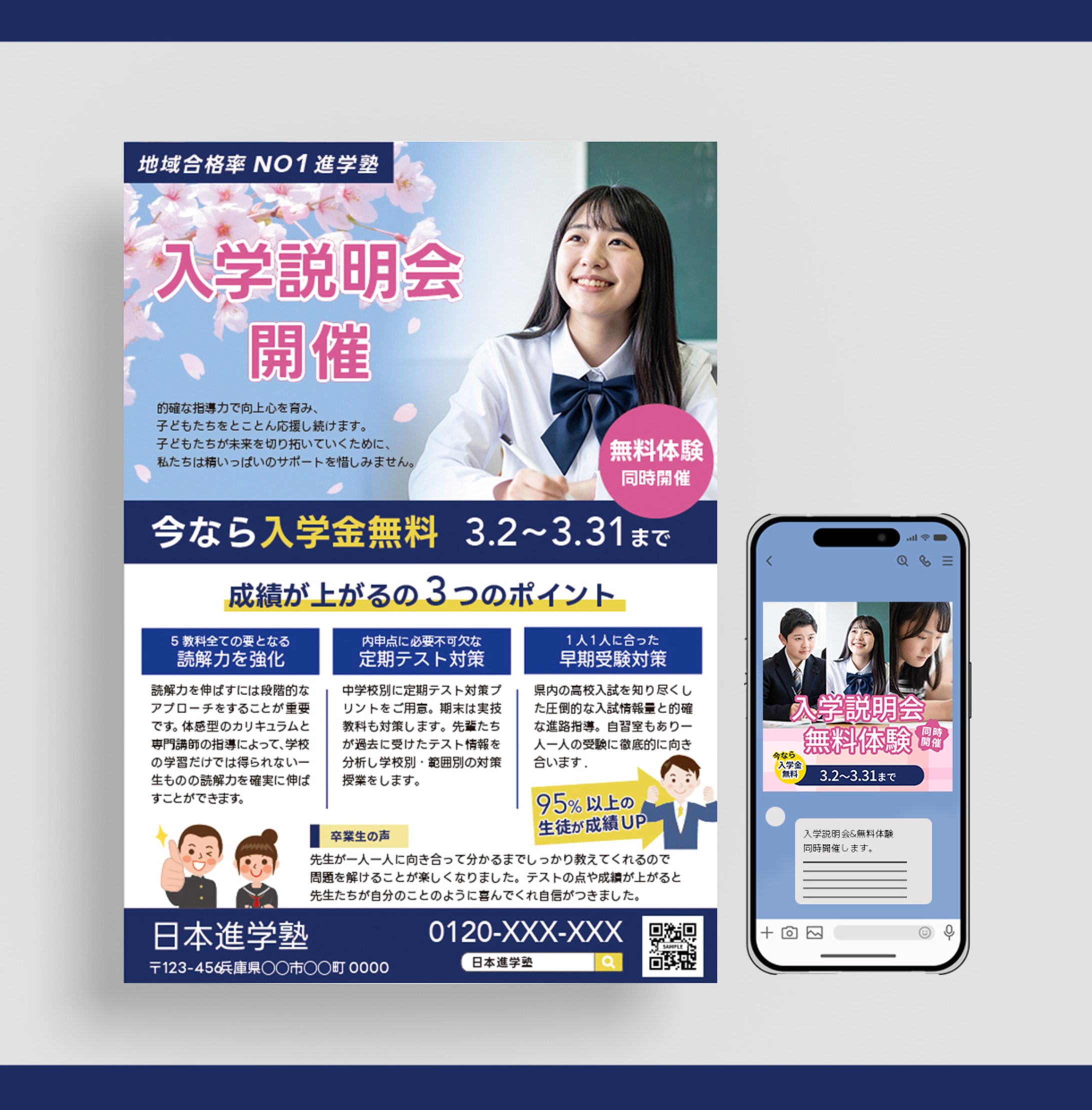 進学塾チラシ×SNS｜サンプル-1
