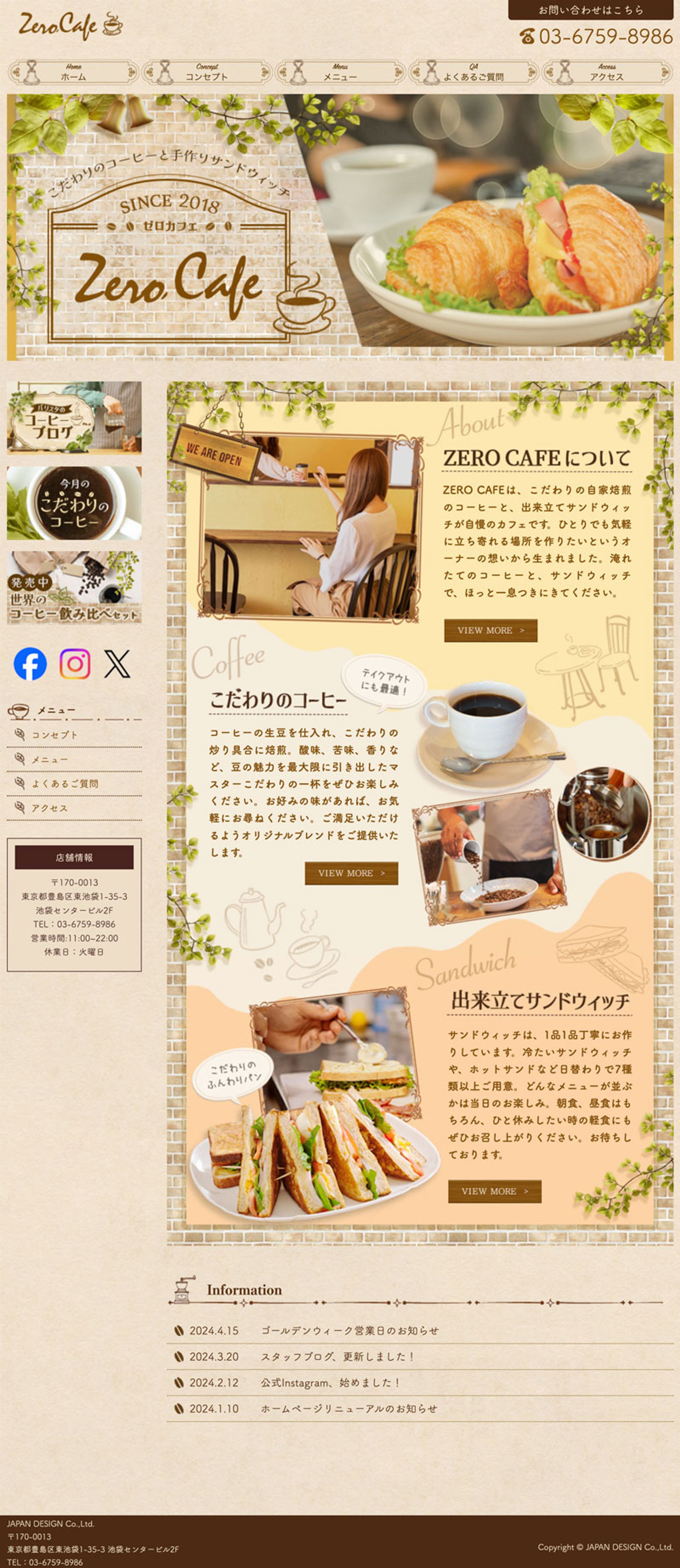 カフェのHP-1