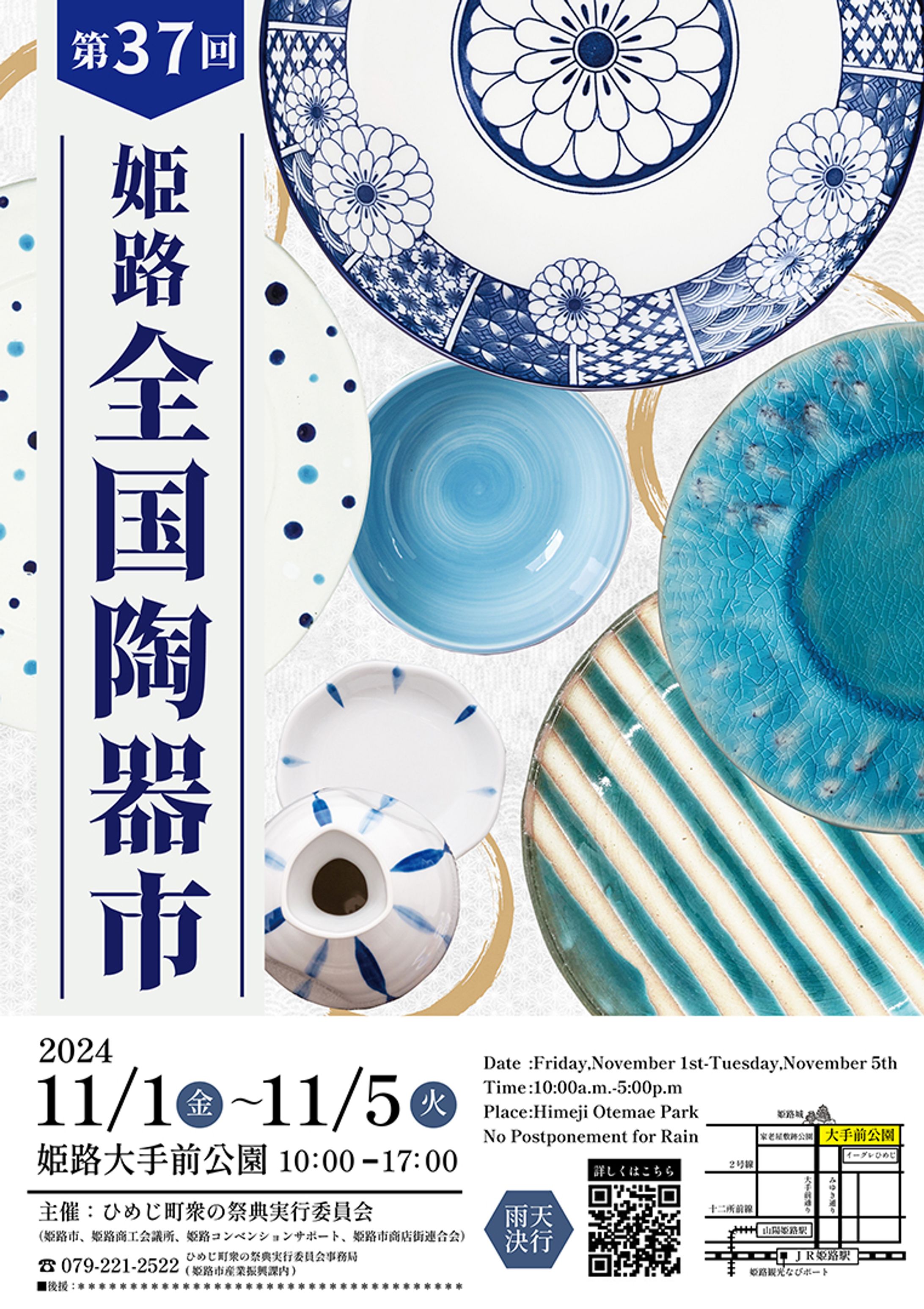 第37回姫路全国陶器市ポスターデザイン（コンペ応募作品）-1
