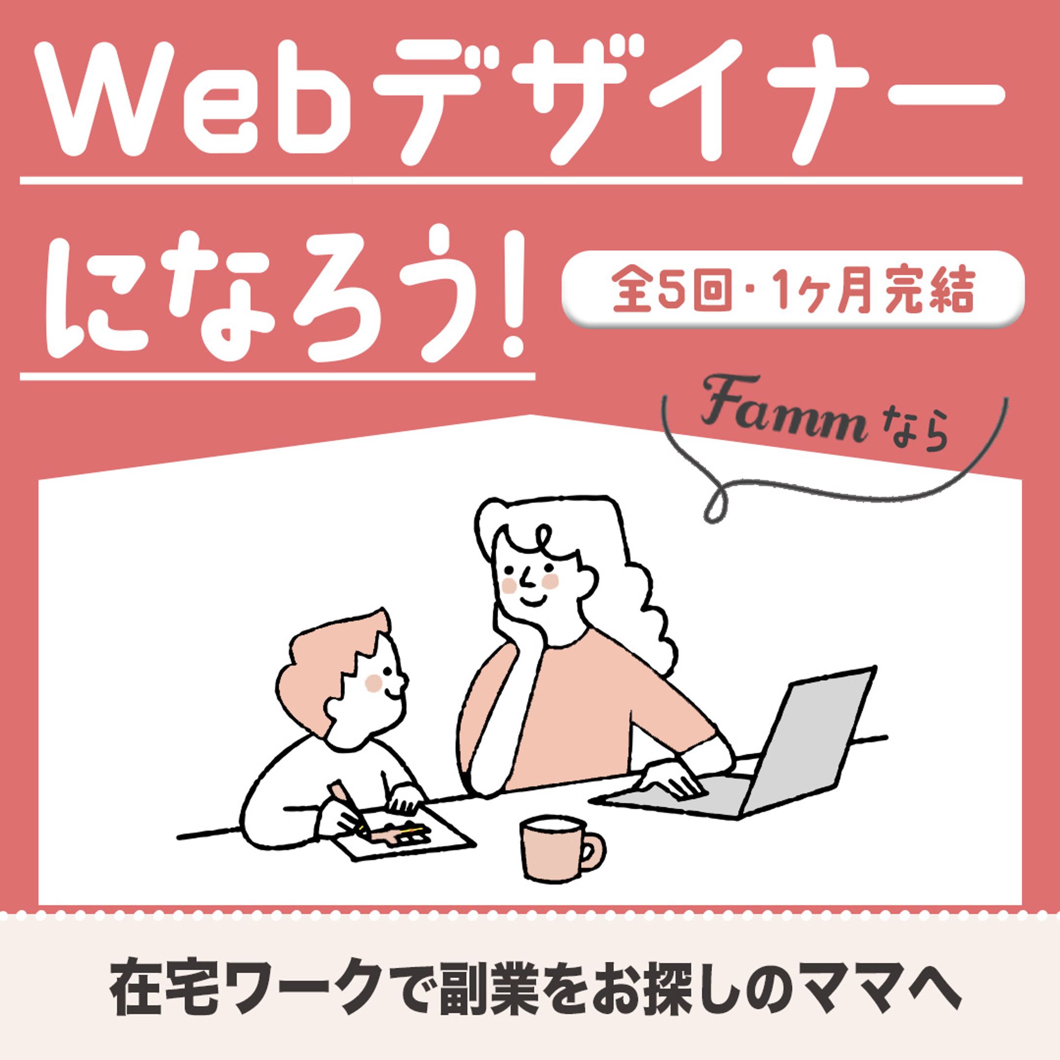 Famm様バナー-1