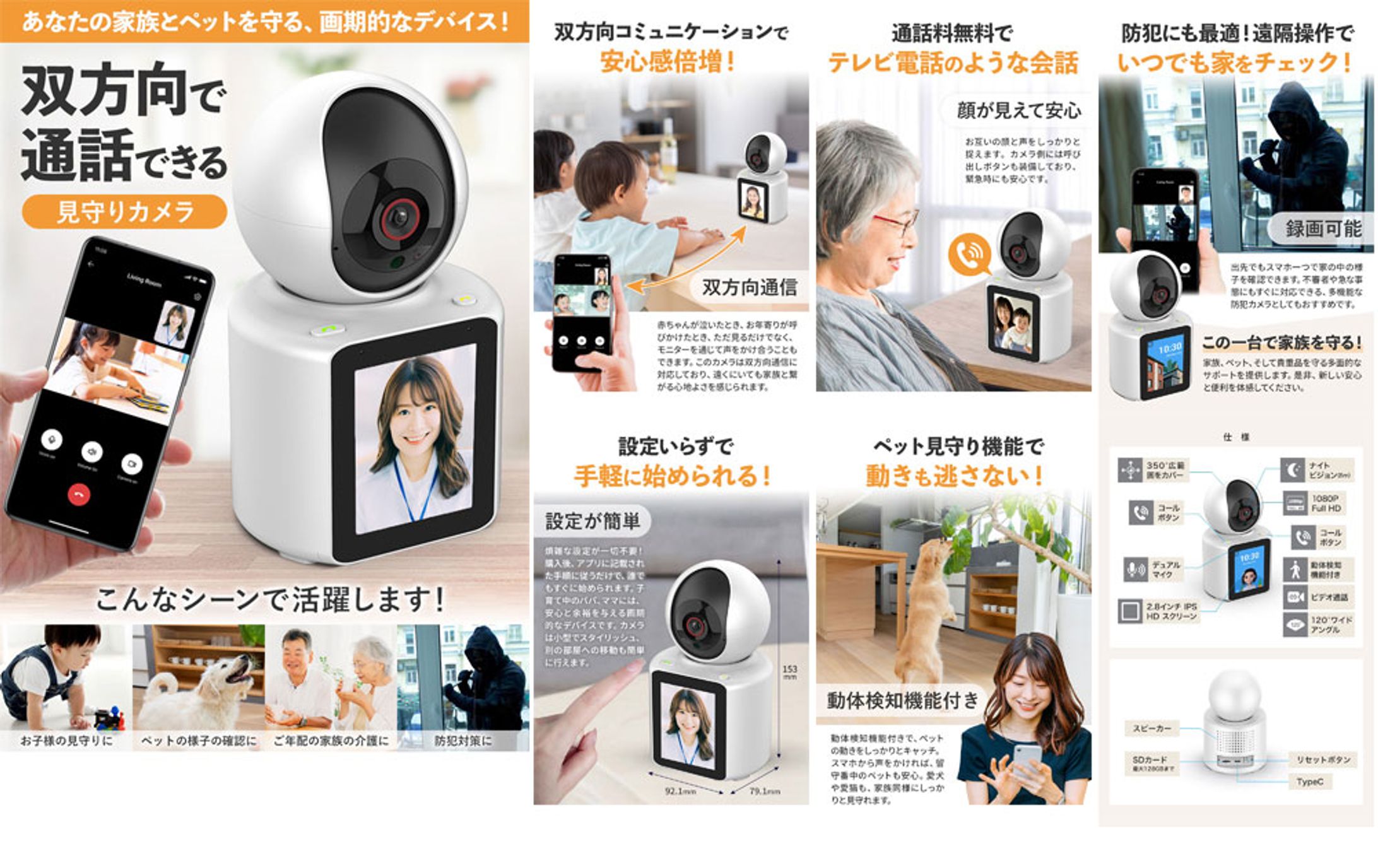 【商品LP】見守りカメラ-1