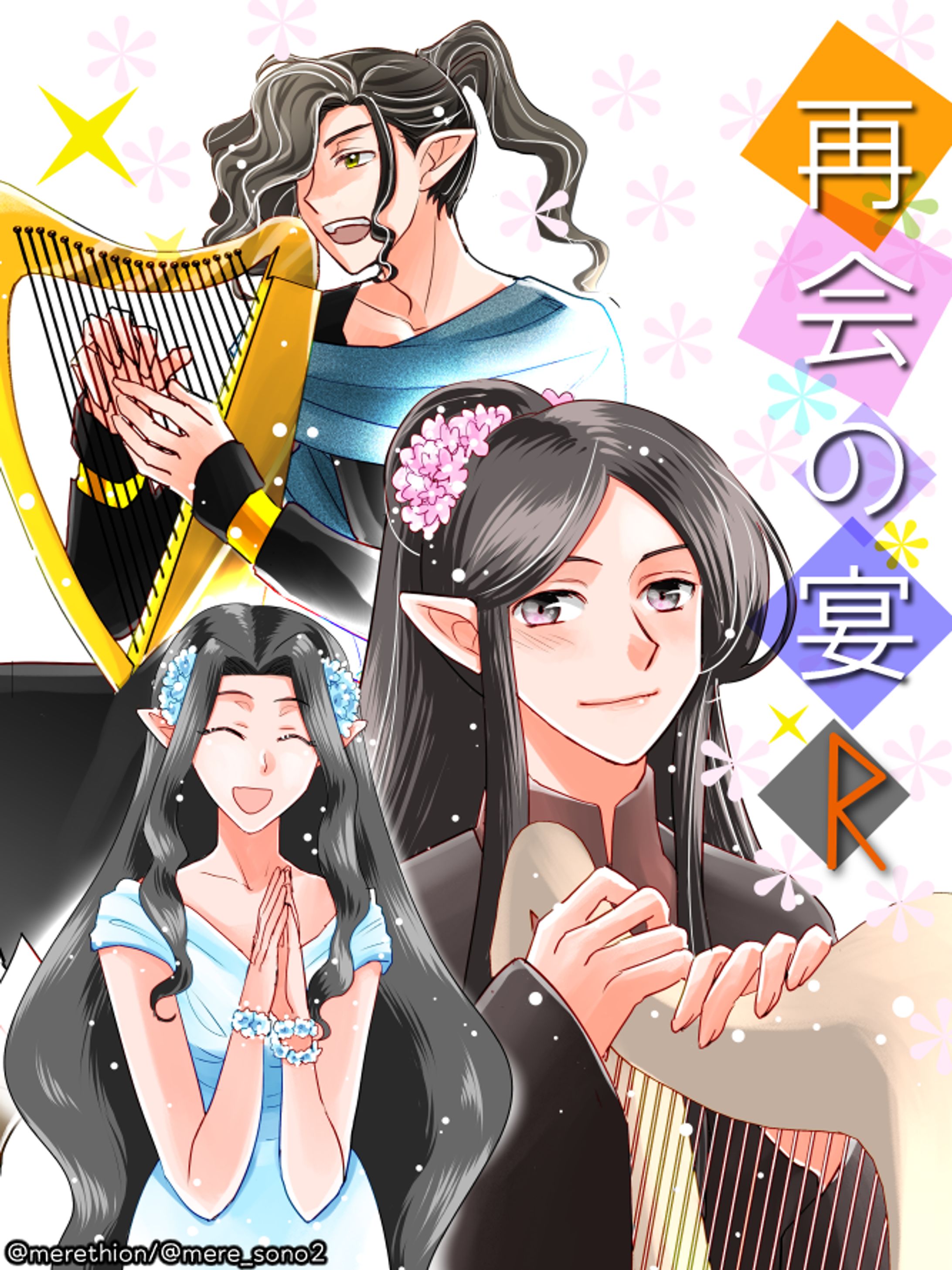 同人誌表紙（マグロール、ダイロン、ルーシエン）-1