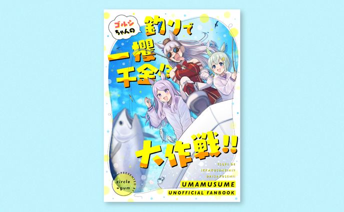 同人誌 装丁デザイン