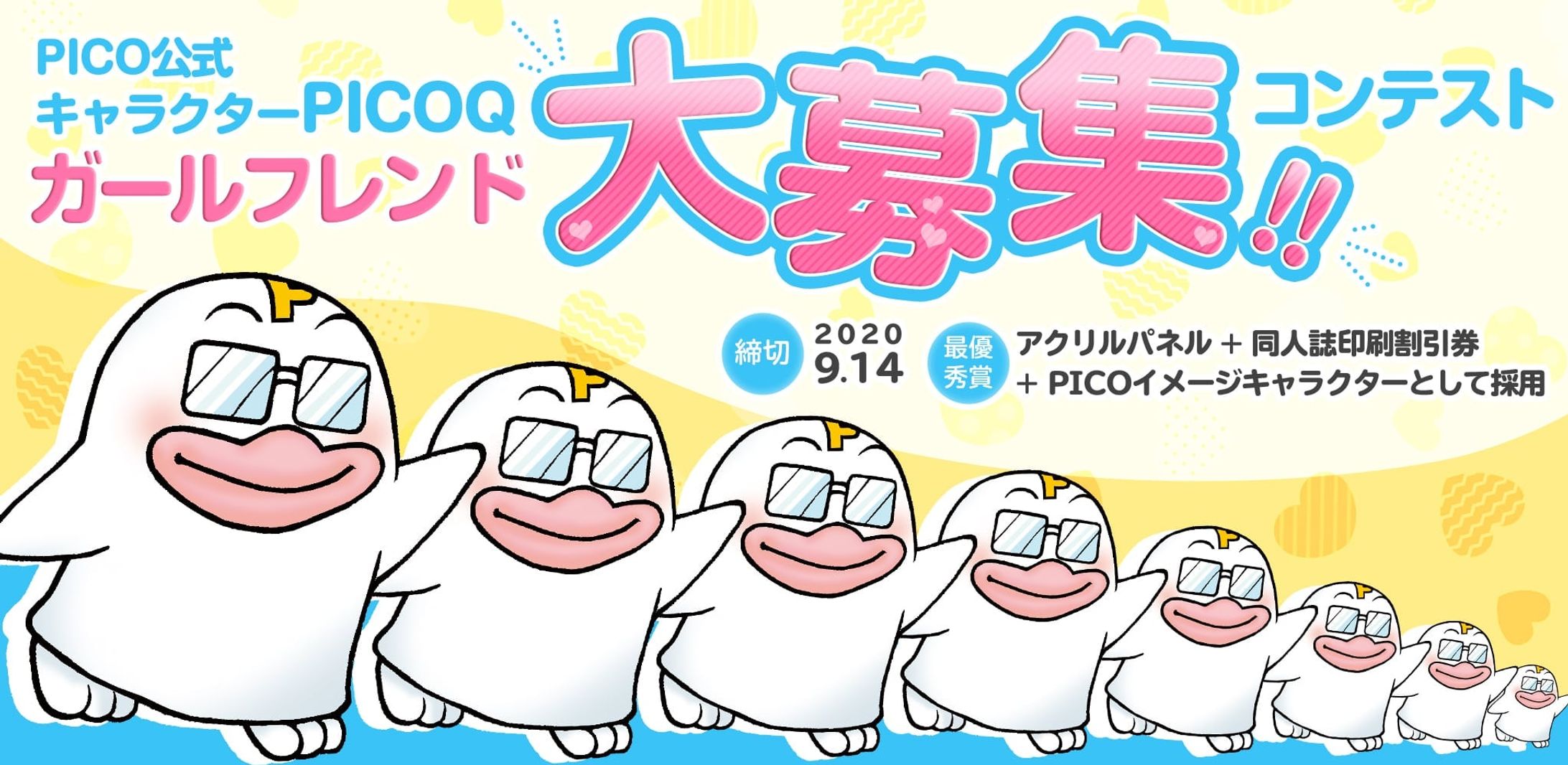 202006PICO公式キャラクター　PICOQガールフレンド大募集!!コンテスト-1