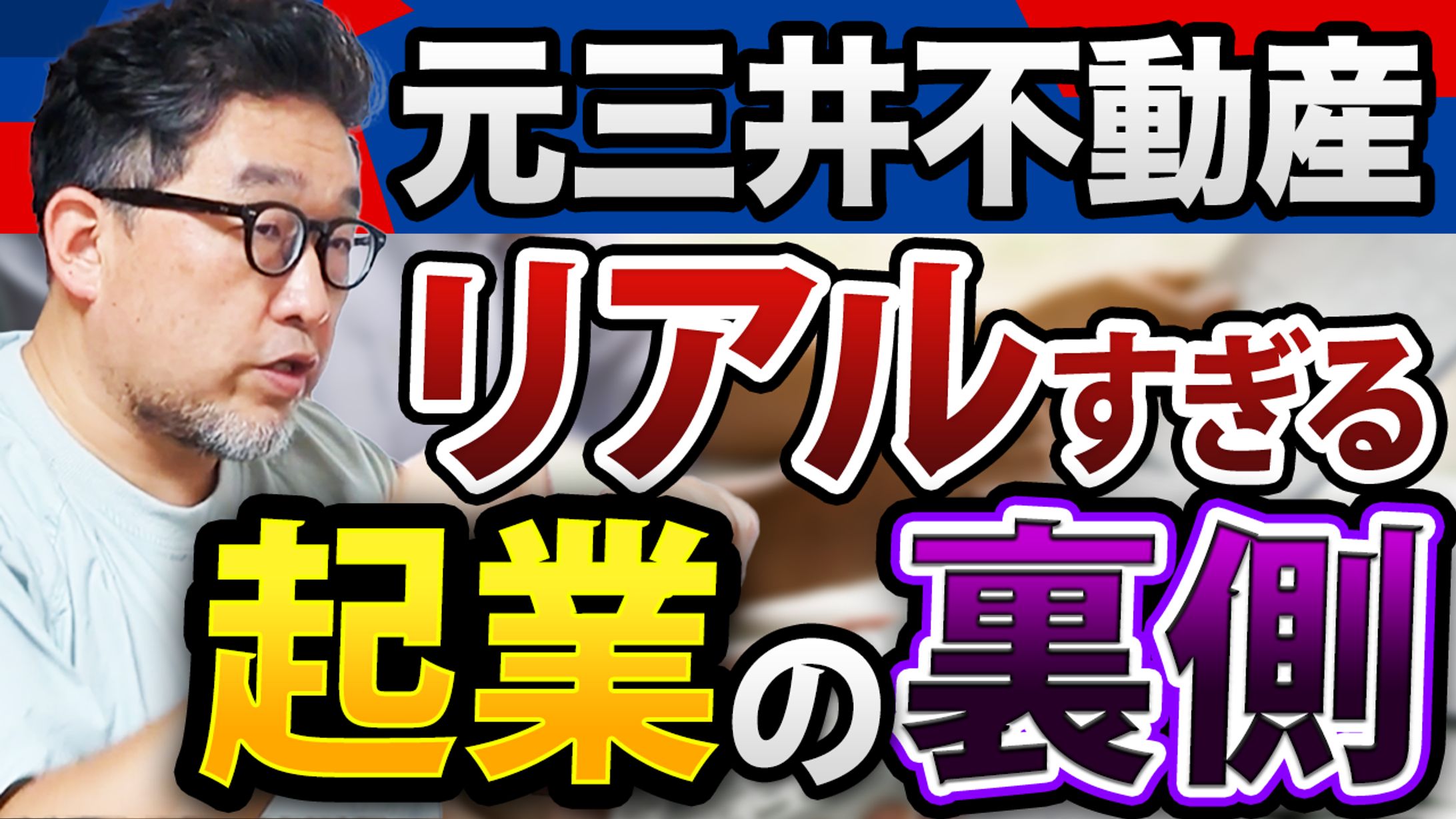 【サムネイル実績】インタビュー系-1