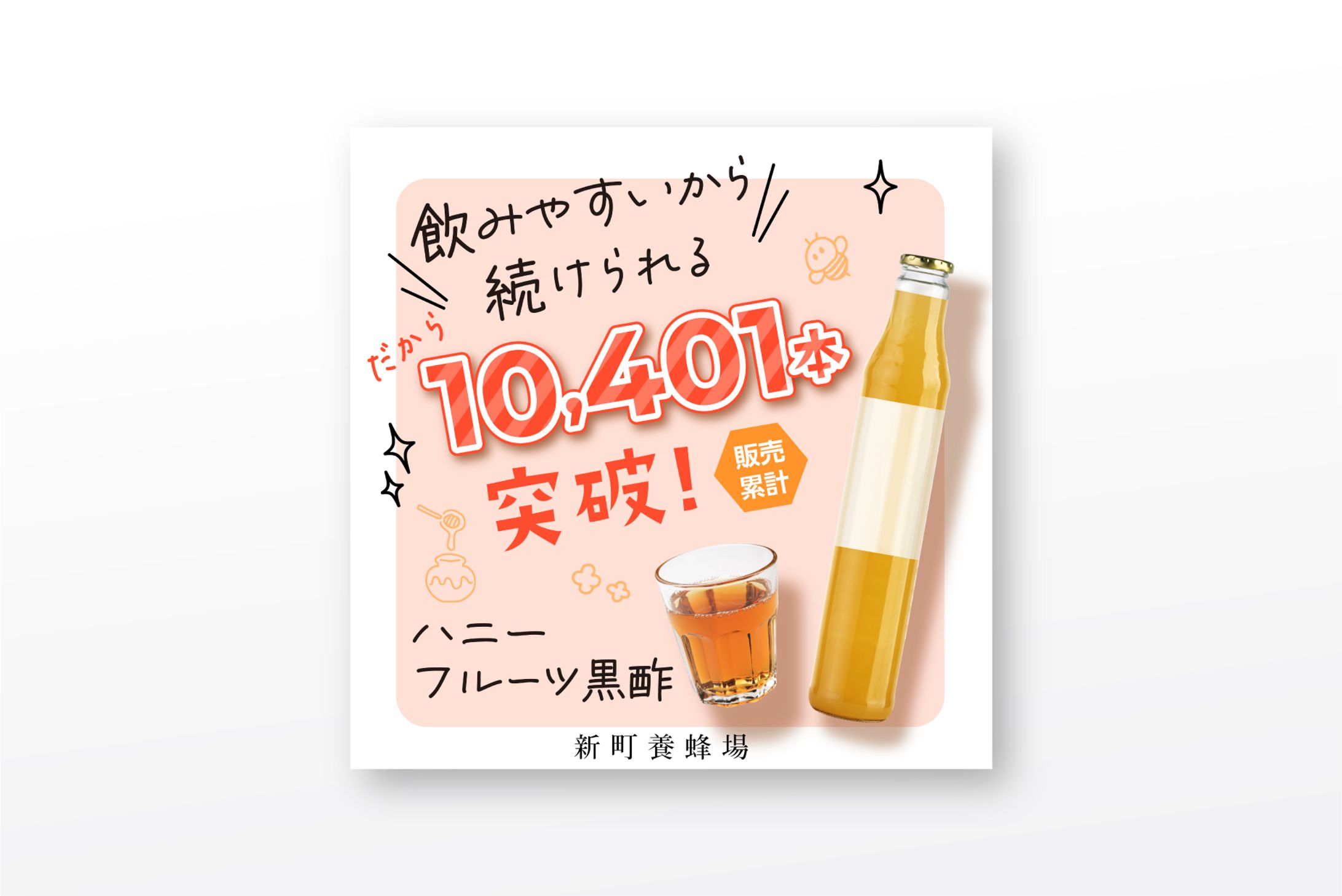 【黒酢ドリンク】バナー広告-1