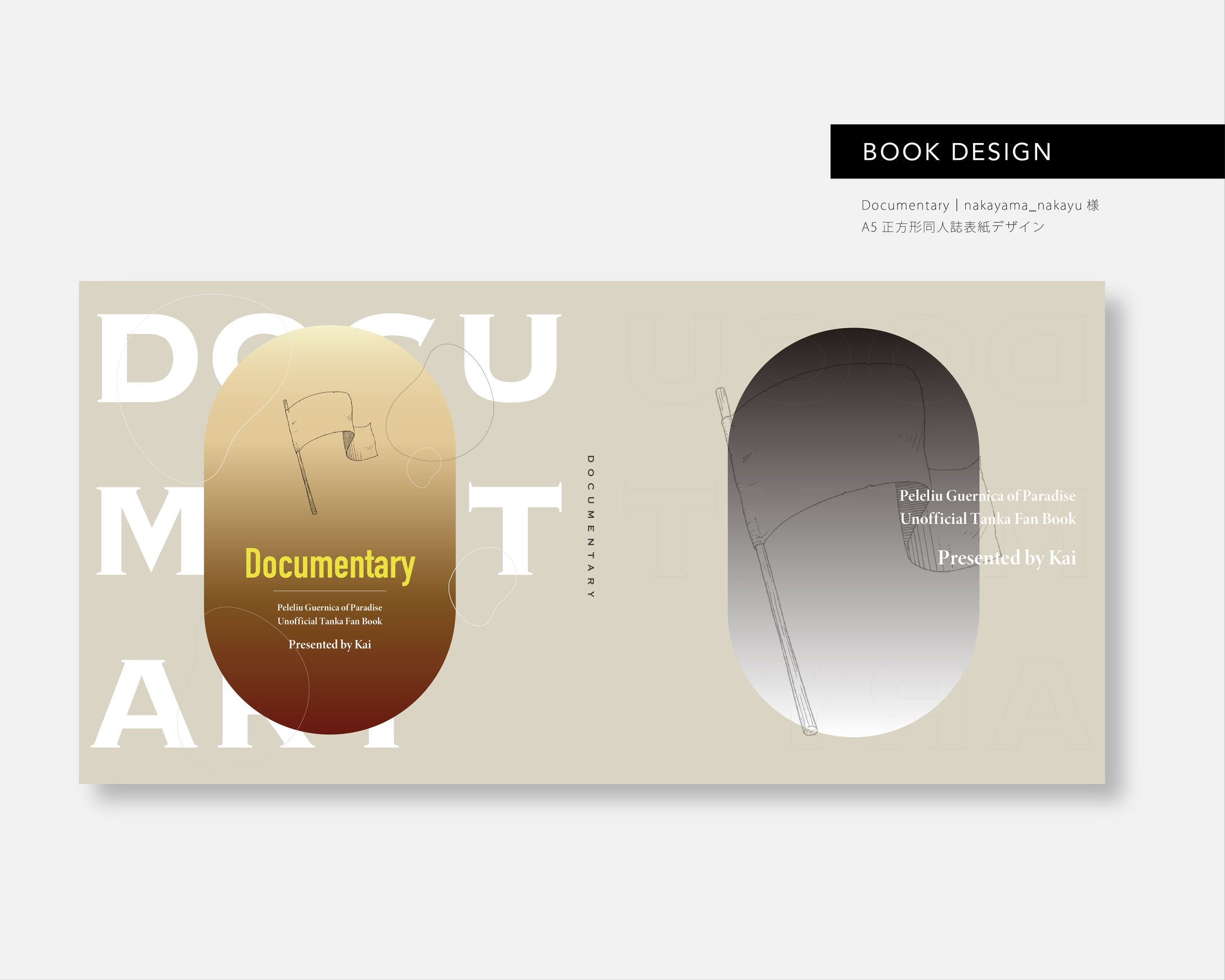 【ご依頼】歌集同人誌デザイン-1