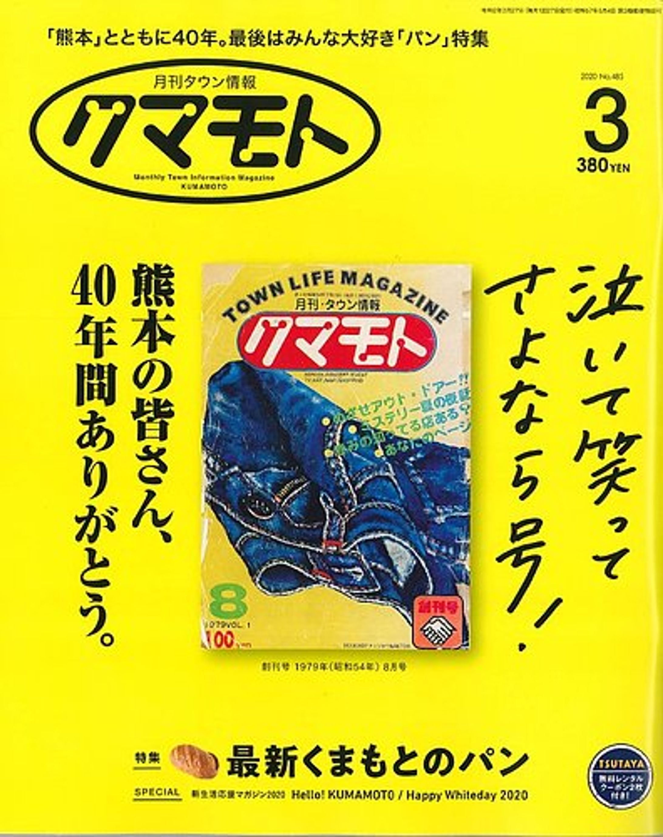 タウン情報クマモト-1