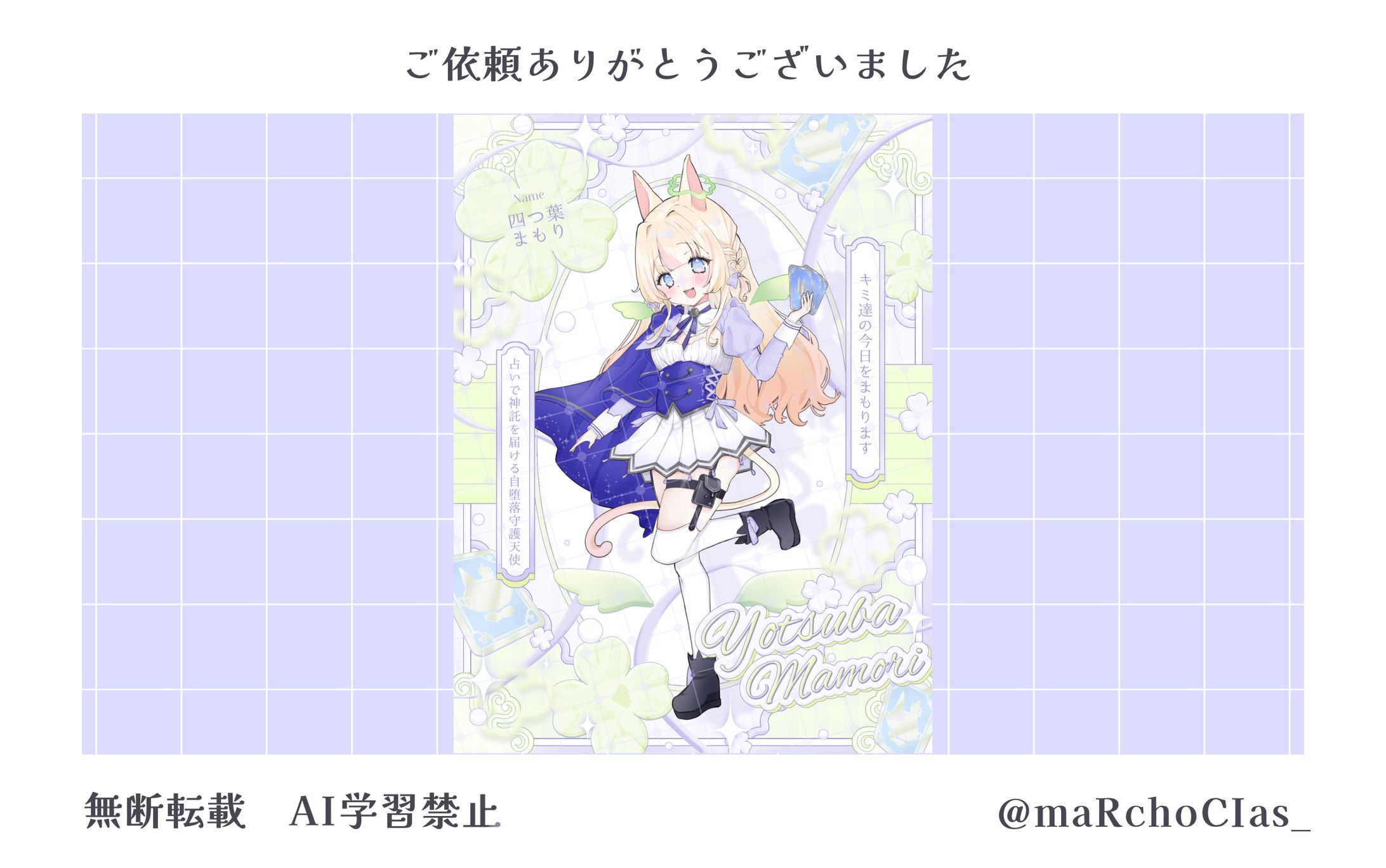 キービジュアル公開画像／四つ葉まもり様-1