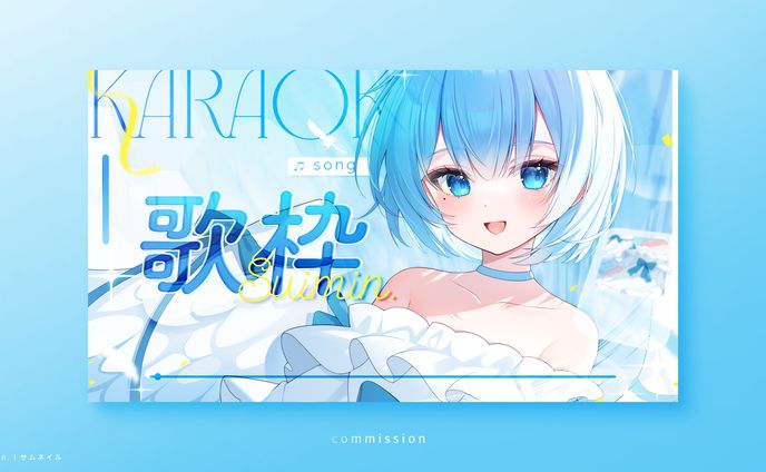 suimin.｜サムネイル