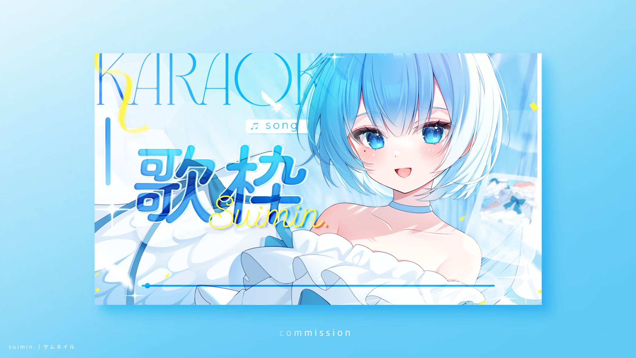 suimin.｜サムネイル-1
