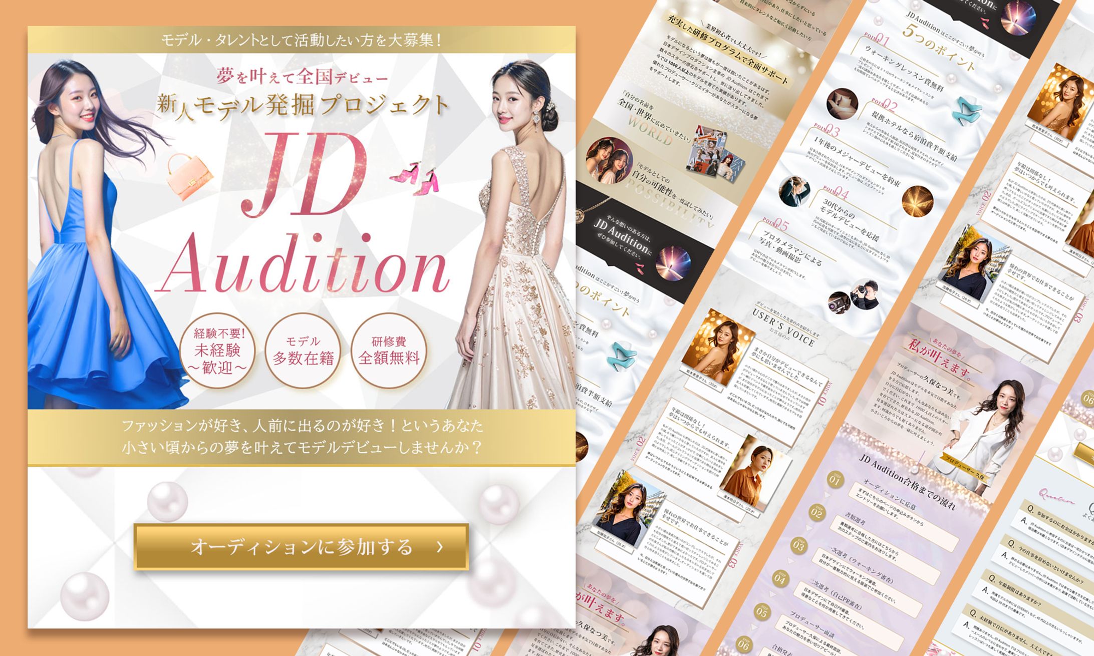 LP_モデルオーディション-1