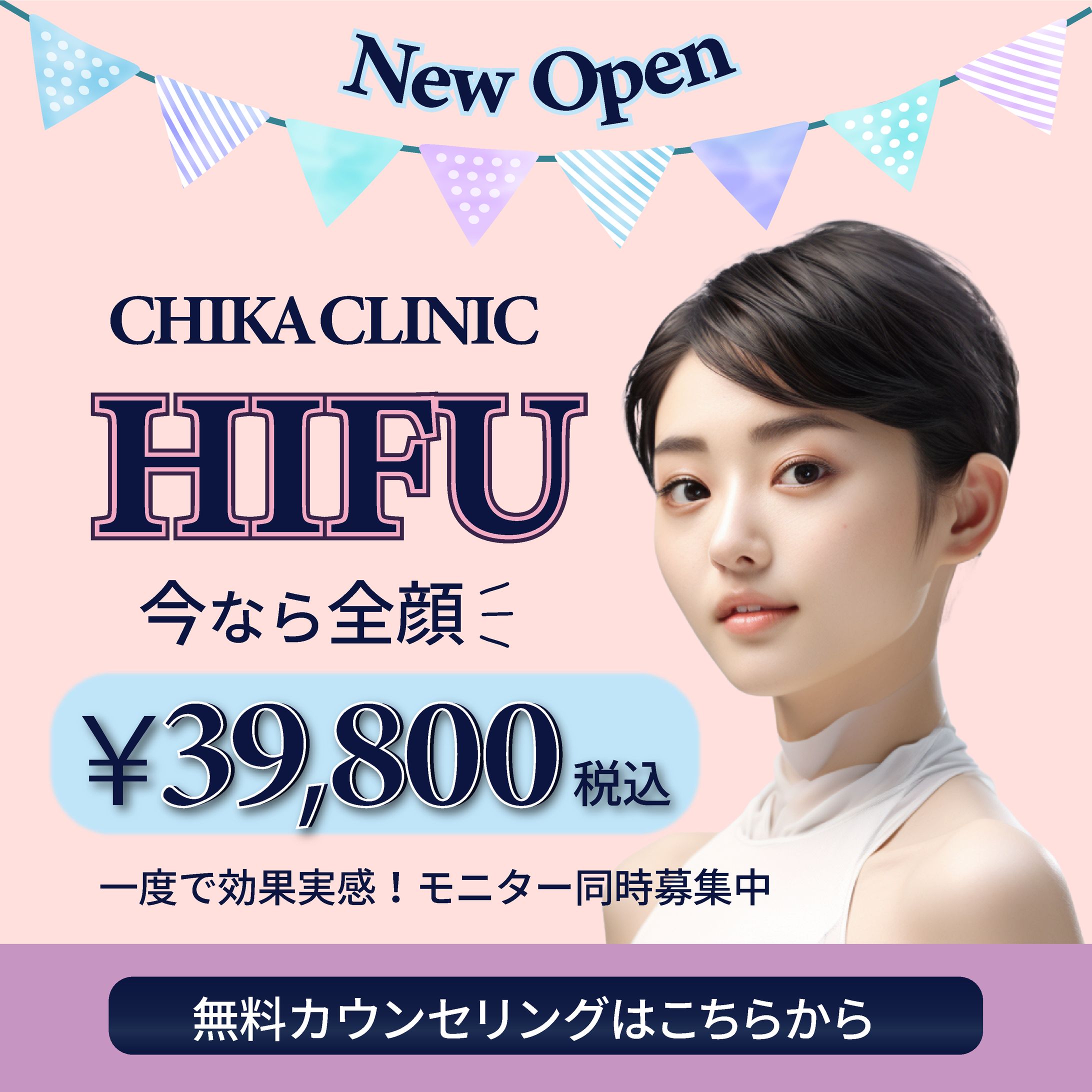 美容クリニック広告-1