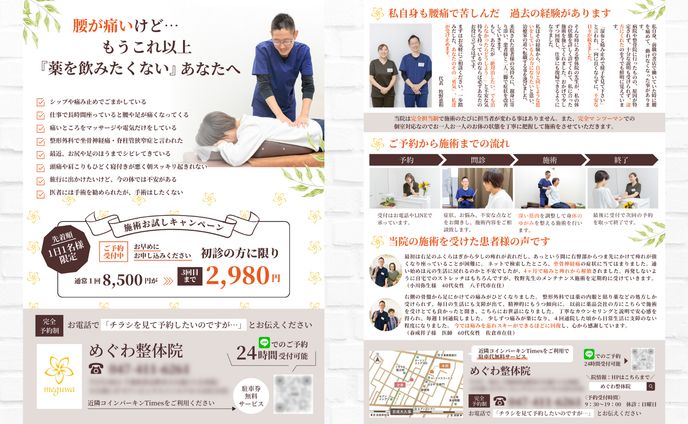 整体院のチラシ