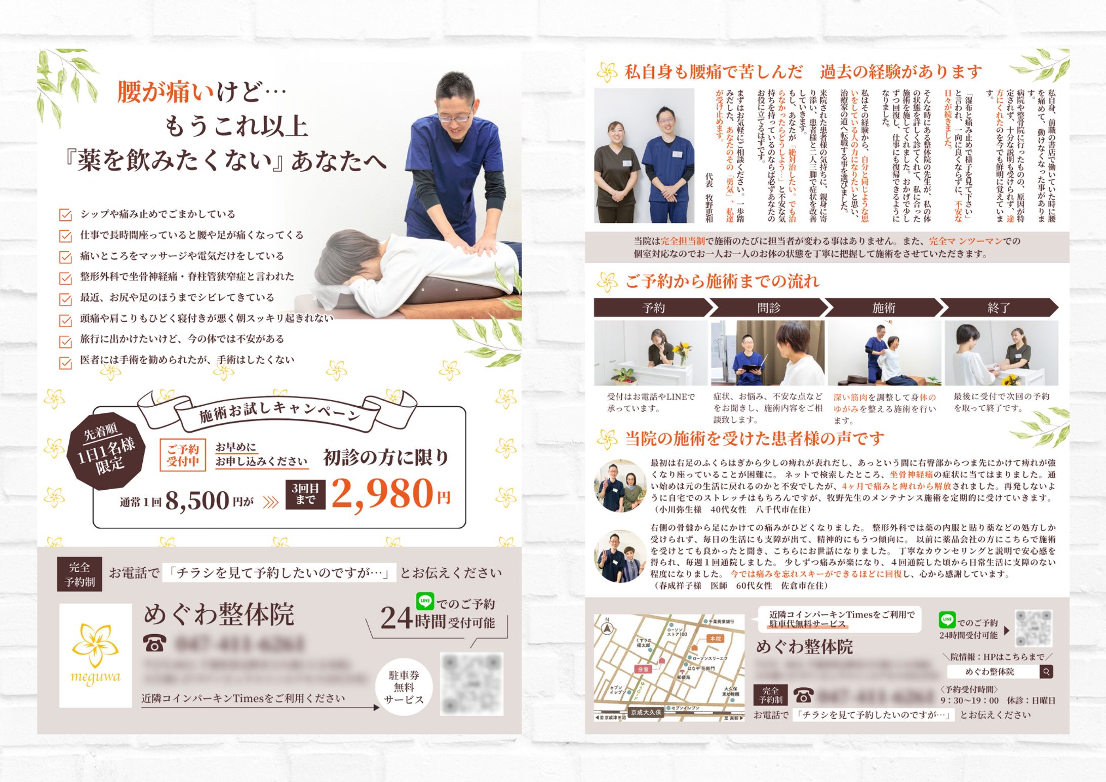 整体院のチラシ-1