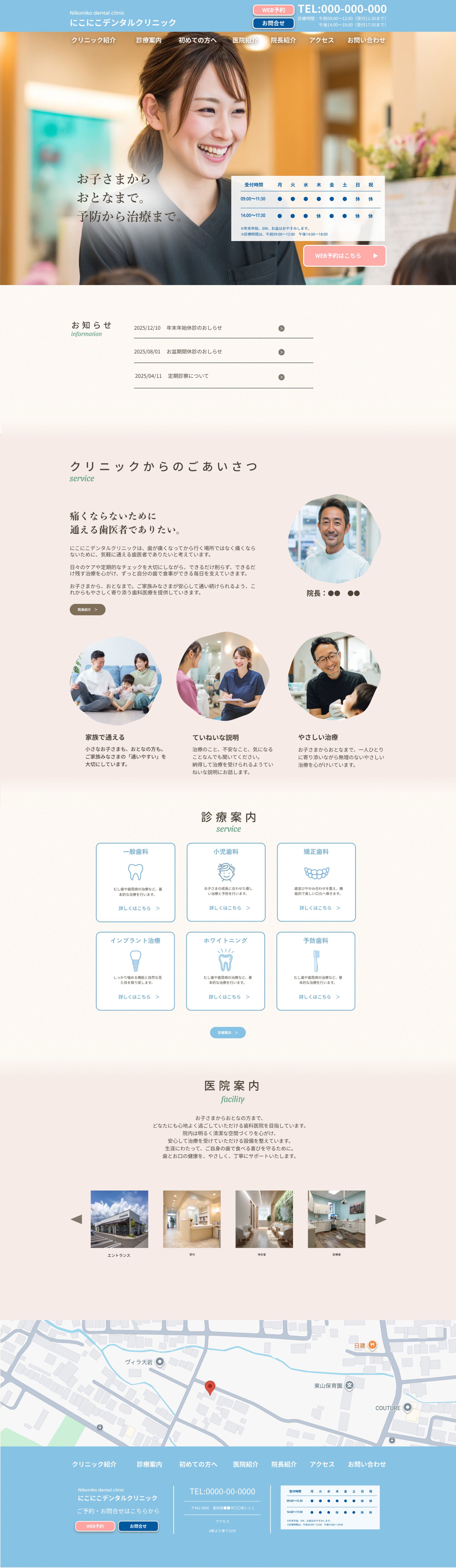 デンタルクリニック　ホームページ-1