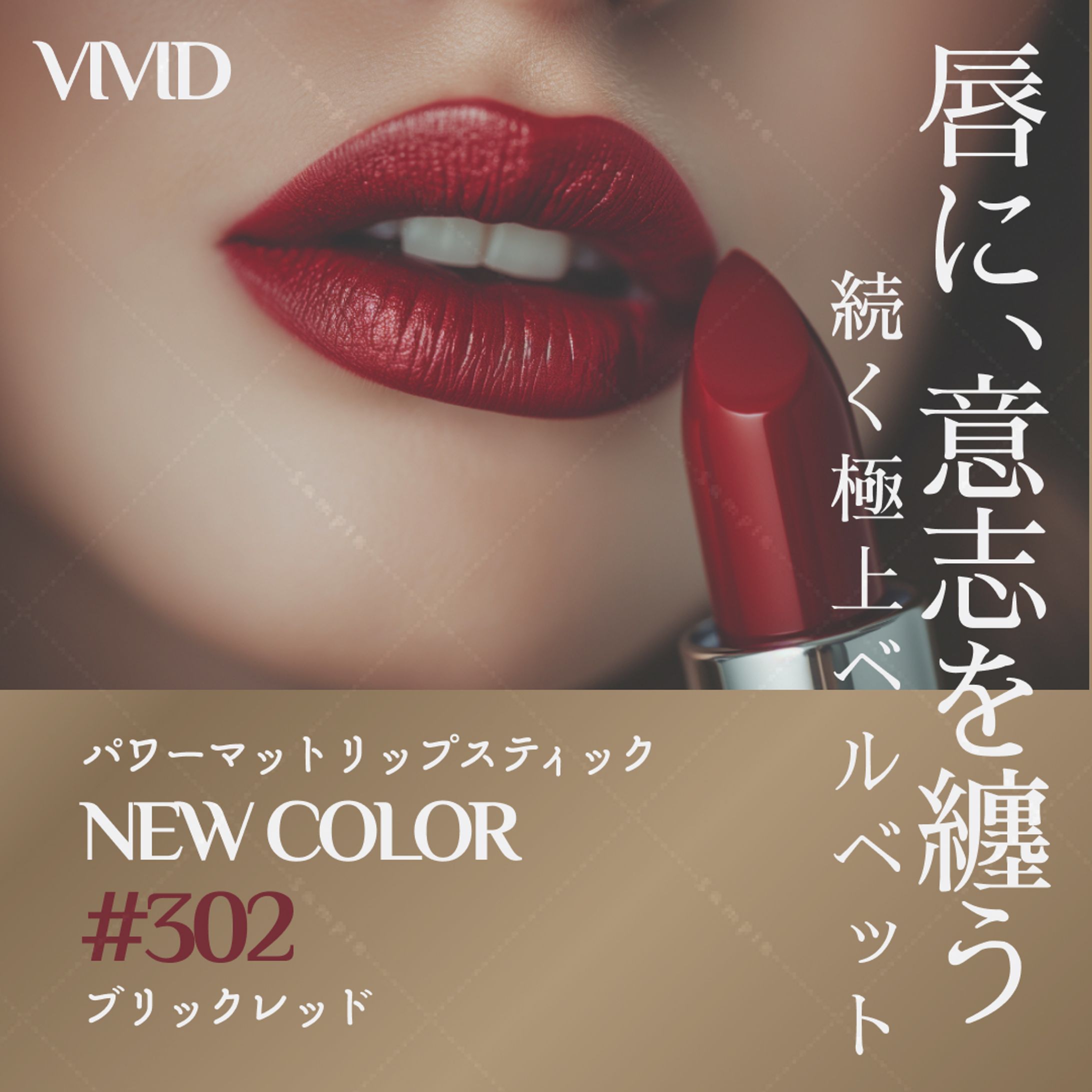 リップ商品バナー-1