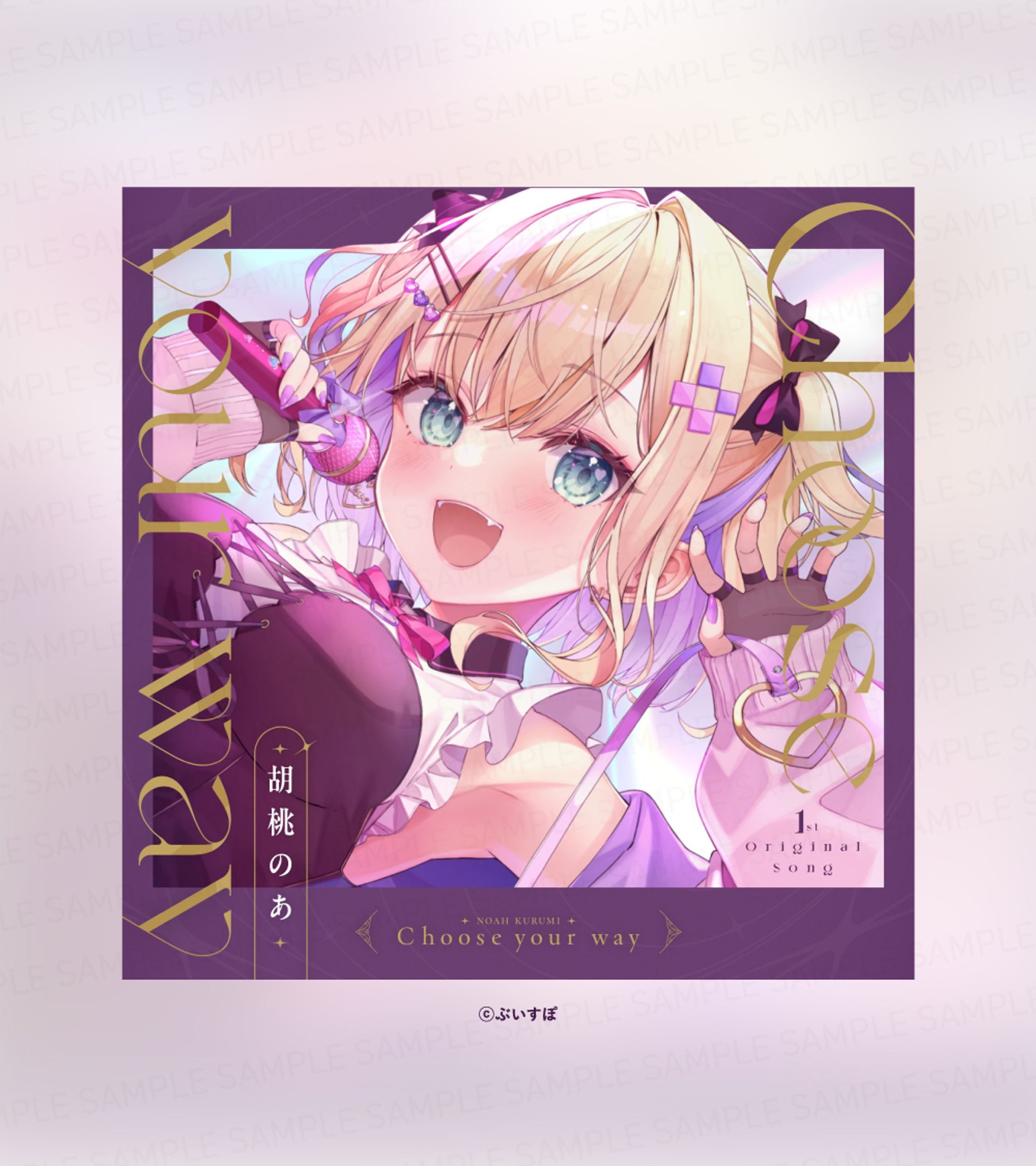 胡桃のあ様のオリジナル楽曲「Choose Your Way」のジャケットデザイン-1