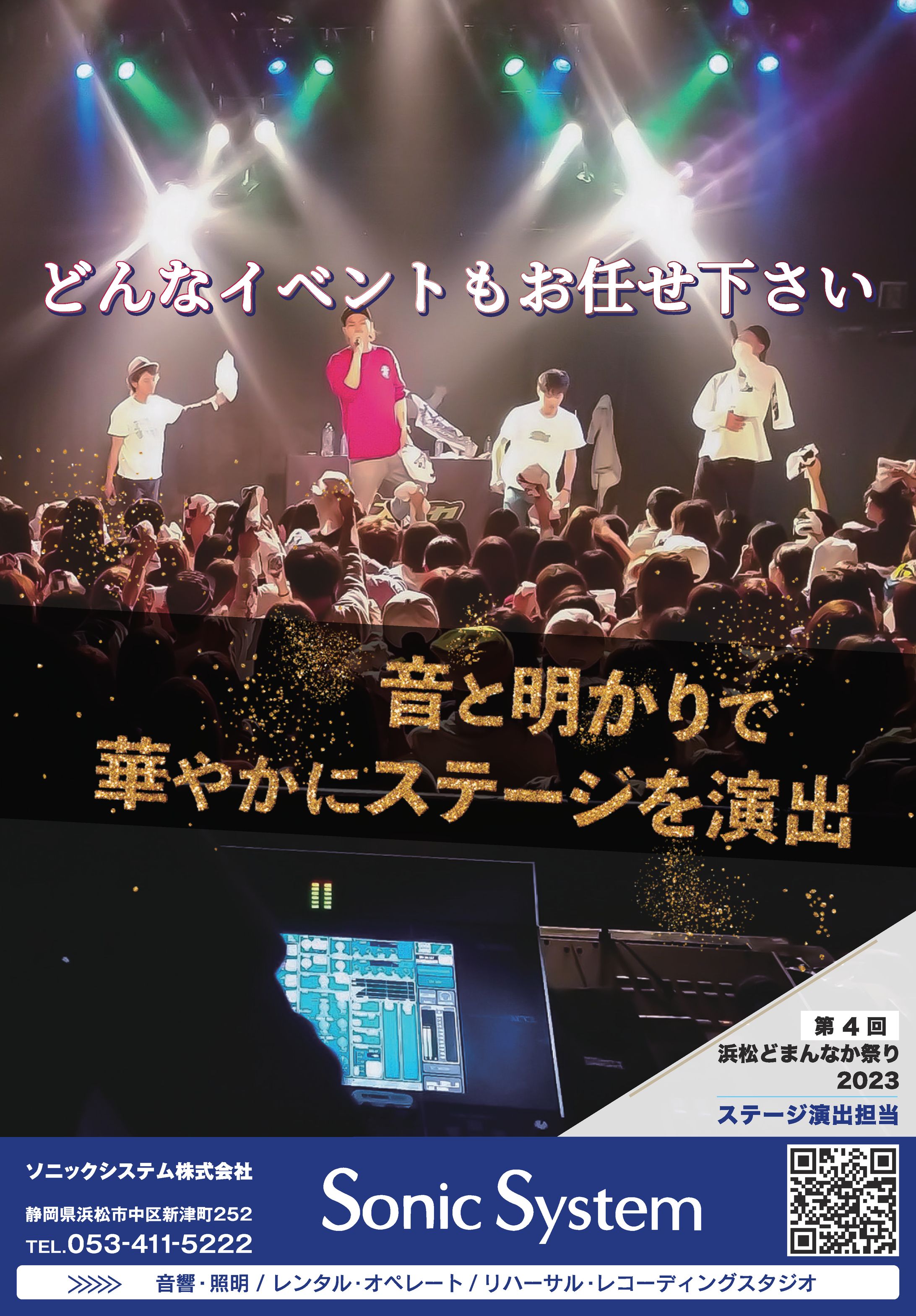 Sonic System様　協賛広告デザイン制作-1