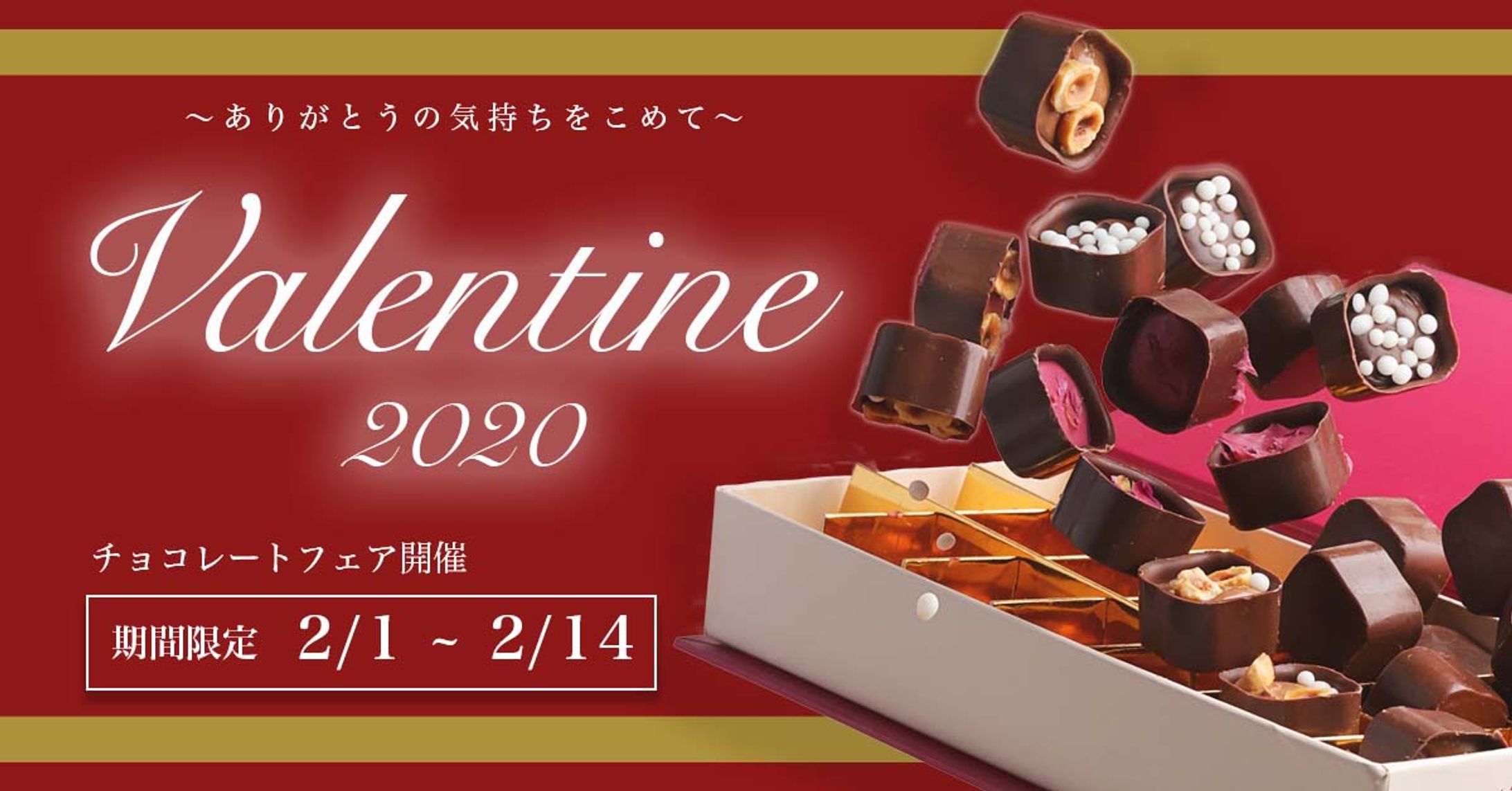 Valentine's Day フェア開催-1