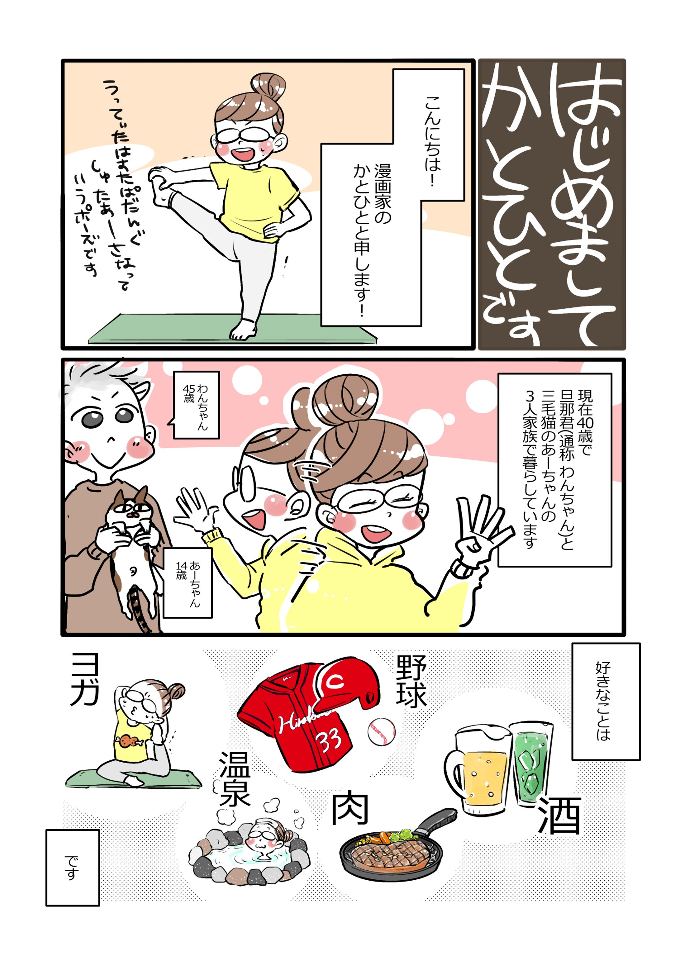 自己紹介漫画-1