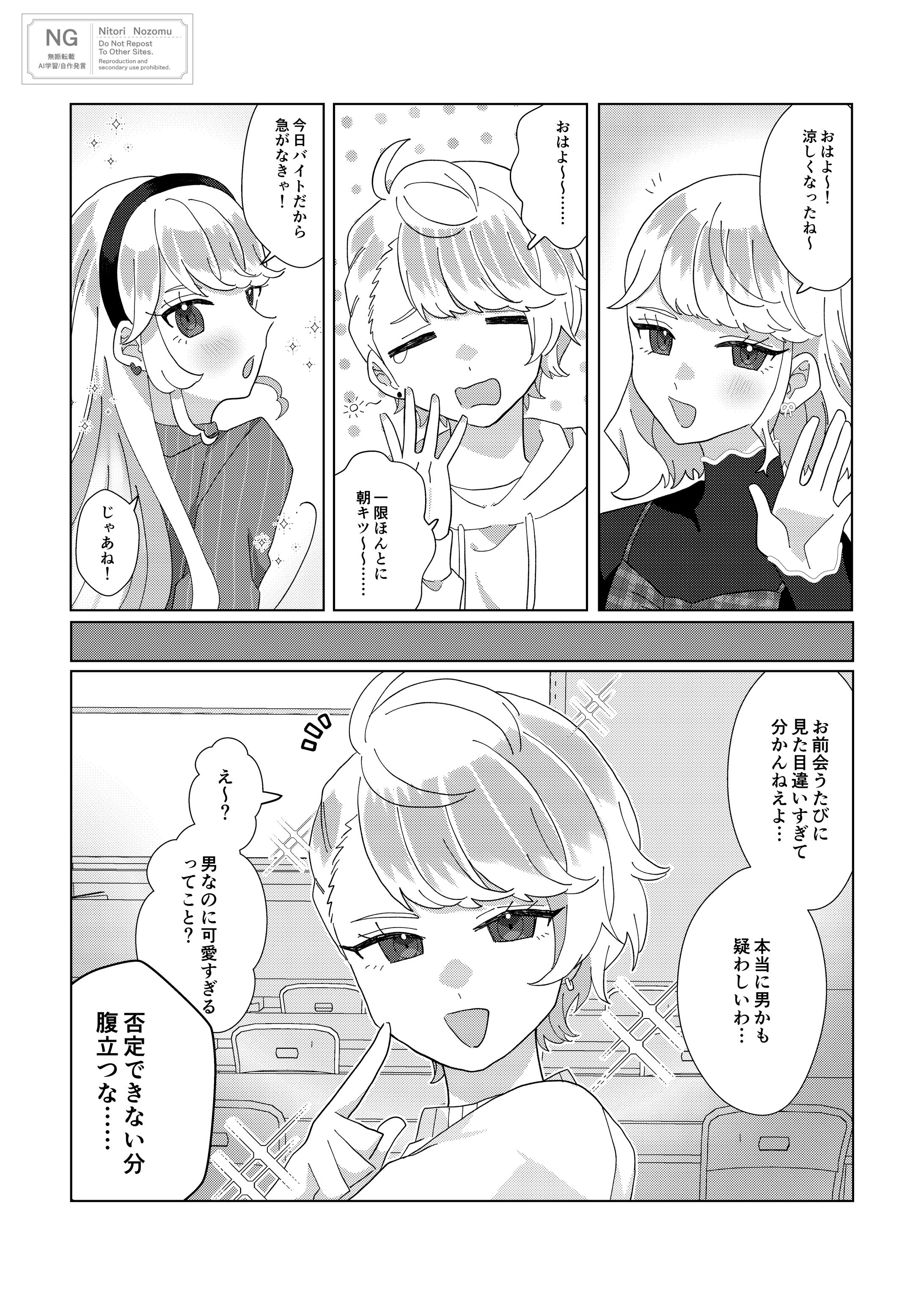 【創作】はちゃめちゃミックスオレ-漫画_理央-1