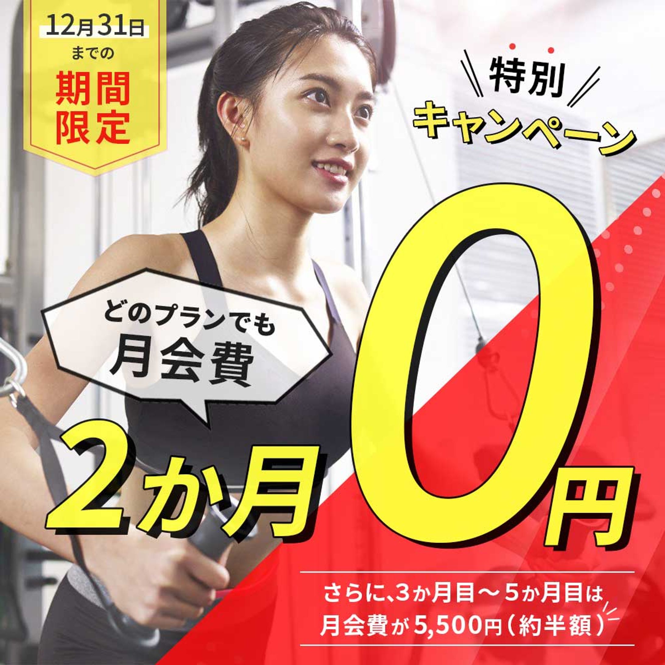 fitnessjimバナー-1
