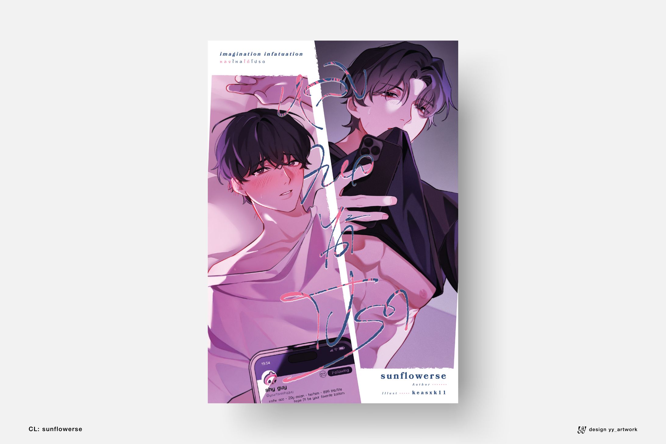 imagination infatuation หลงใหลได้โปรด-1