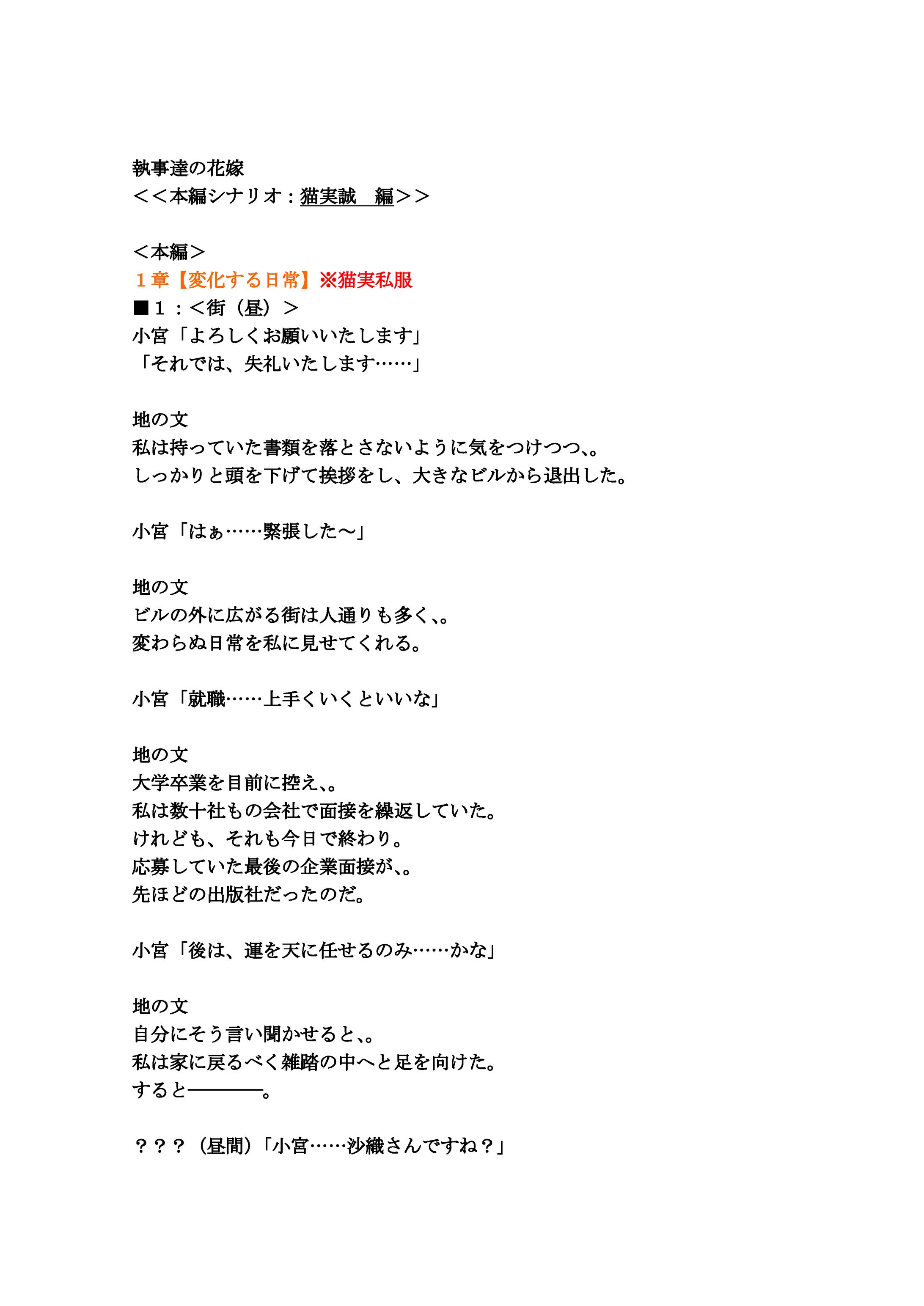 嘘と恋の館/シナリオサンプル7P-1