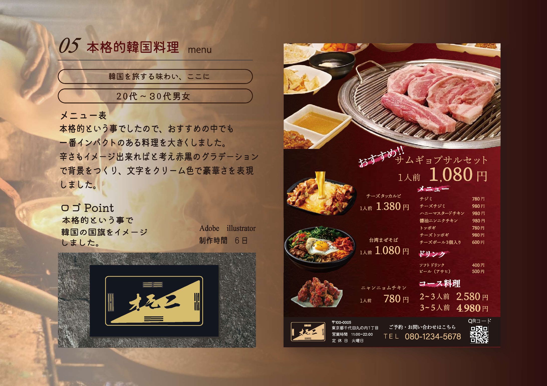 韓国料理店　オモニ-1
