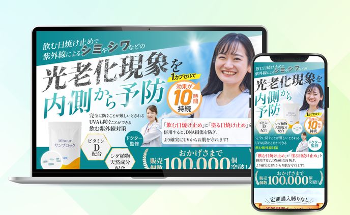 飲む日焼け止め10hourサンブロック