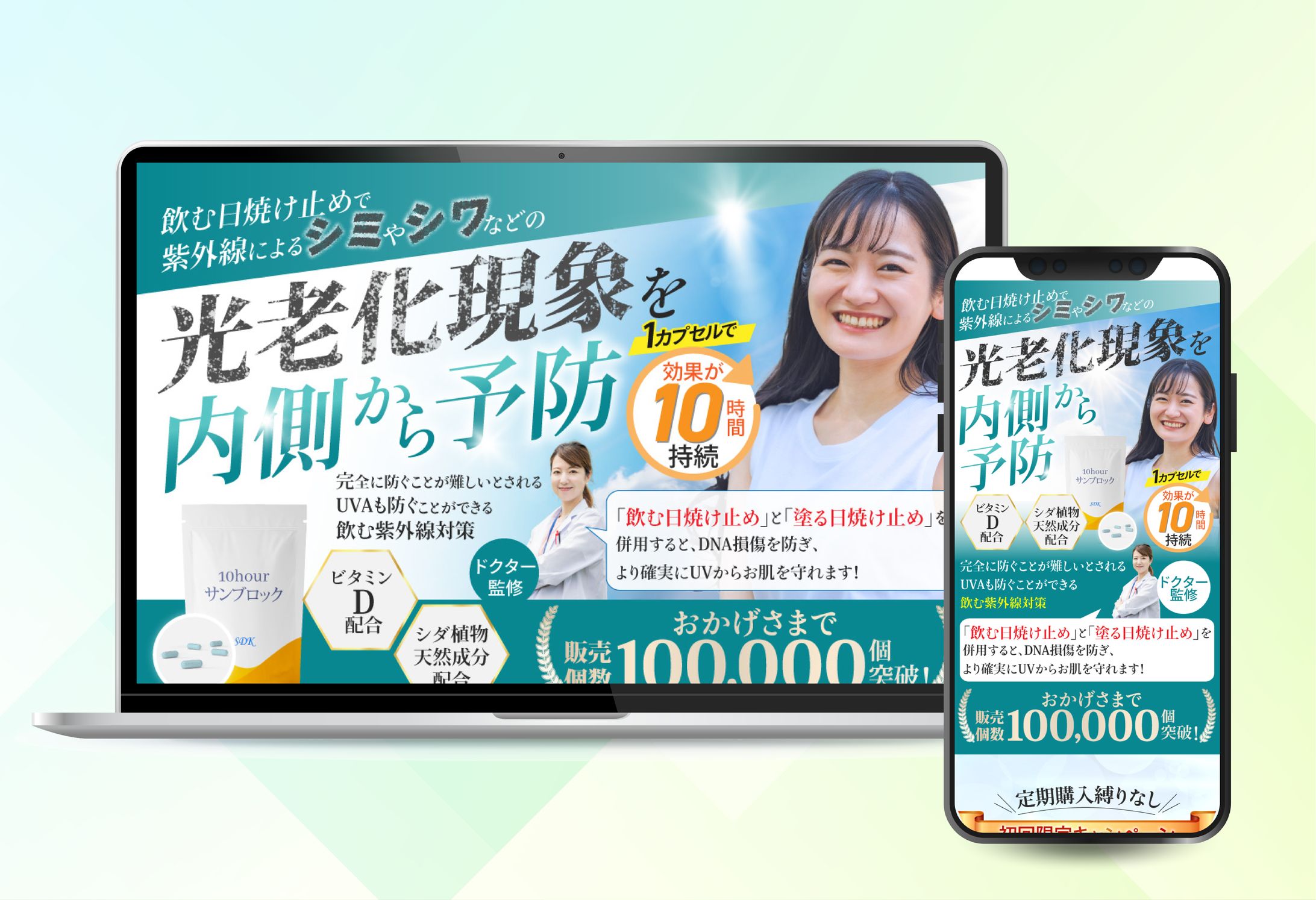 飲む日焼け止め10hourサンブロック-1