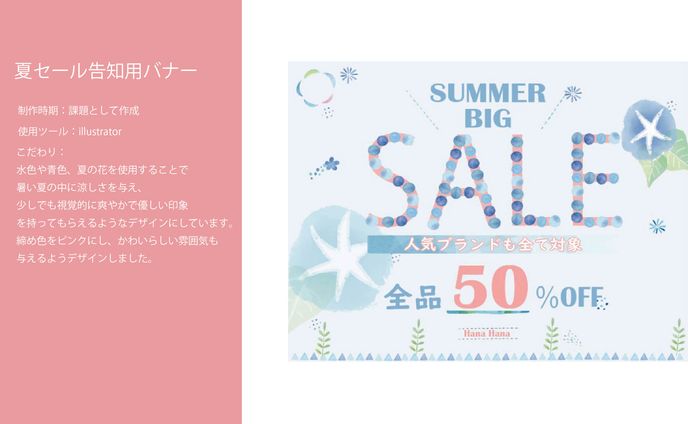 サマーセールバナー