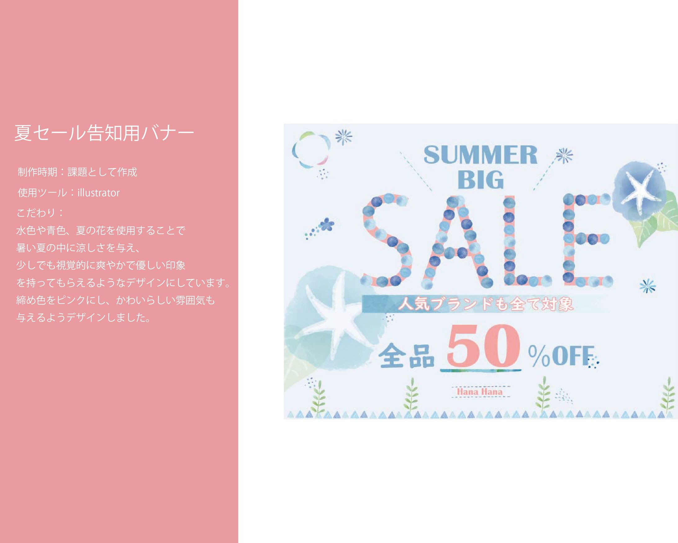 サマーセールバナー-1