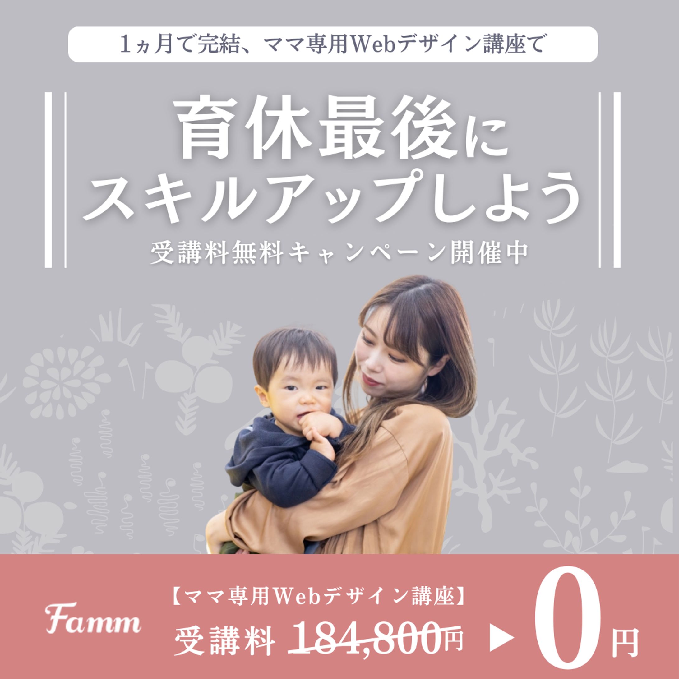 ママ向けWebデザイナースクール-1