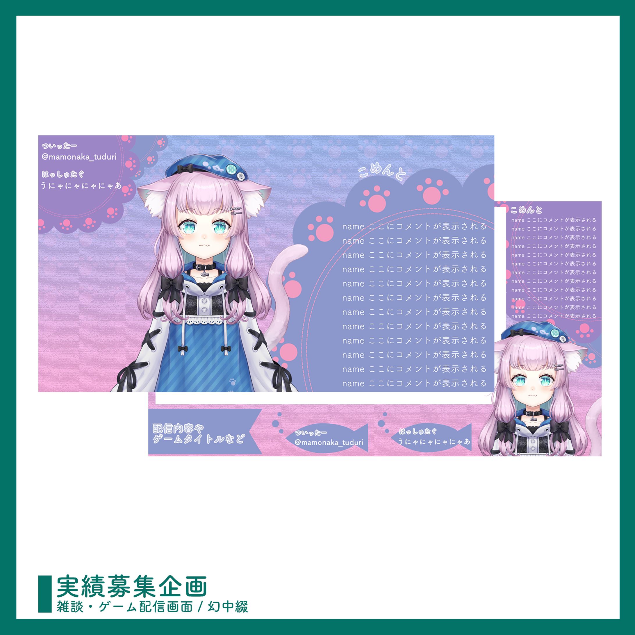 実績募集企画 ￤ 配信画面デザイン-1