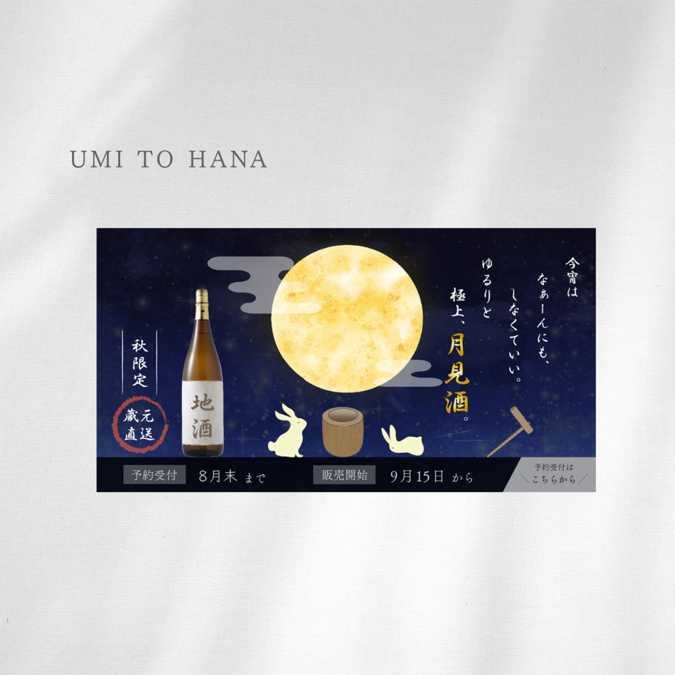 【バナー】地酒-1