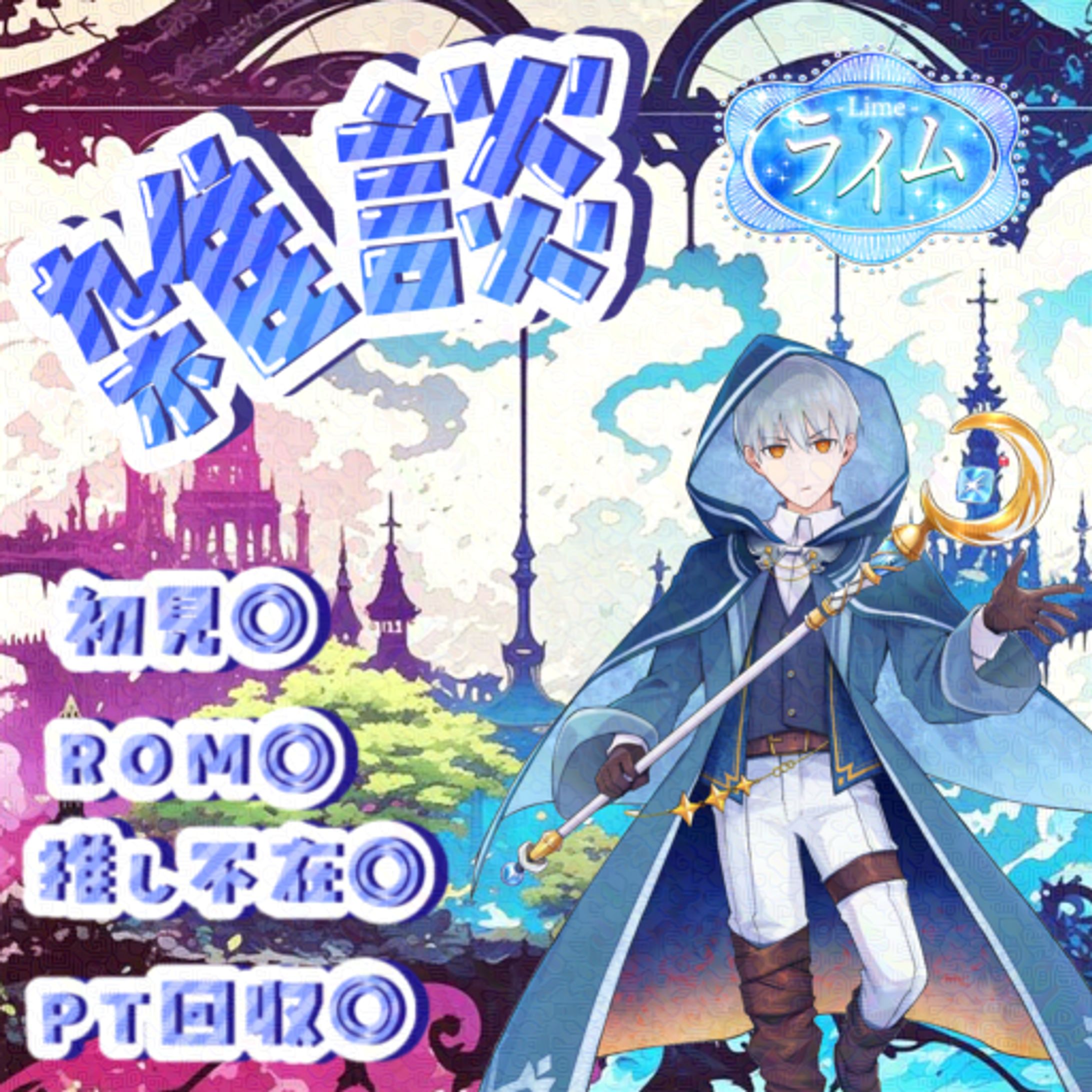 ライム様配信用サムネイル-1