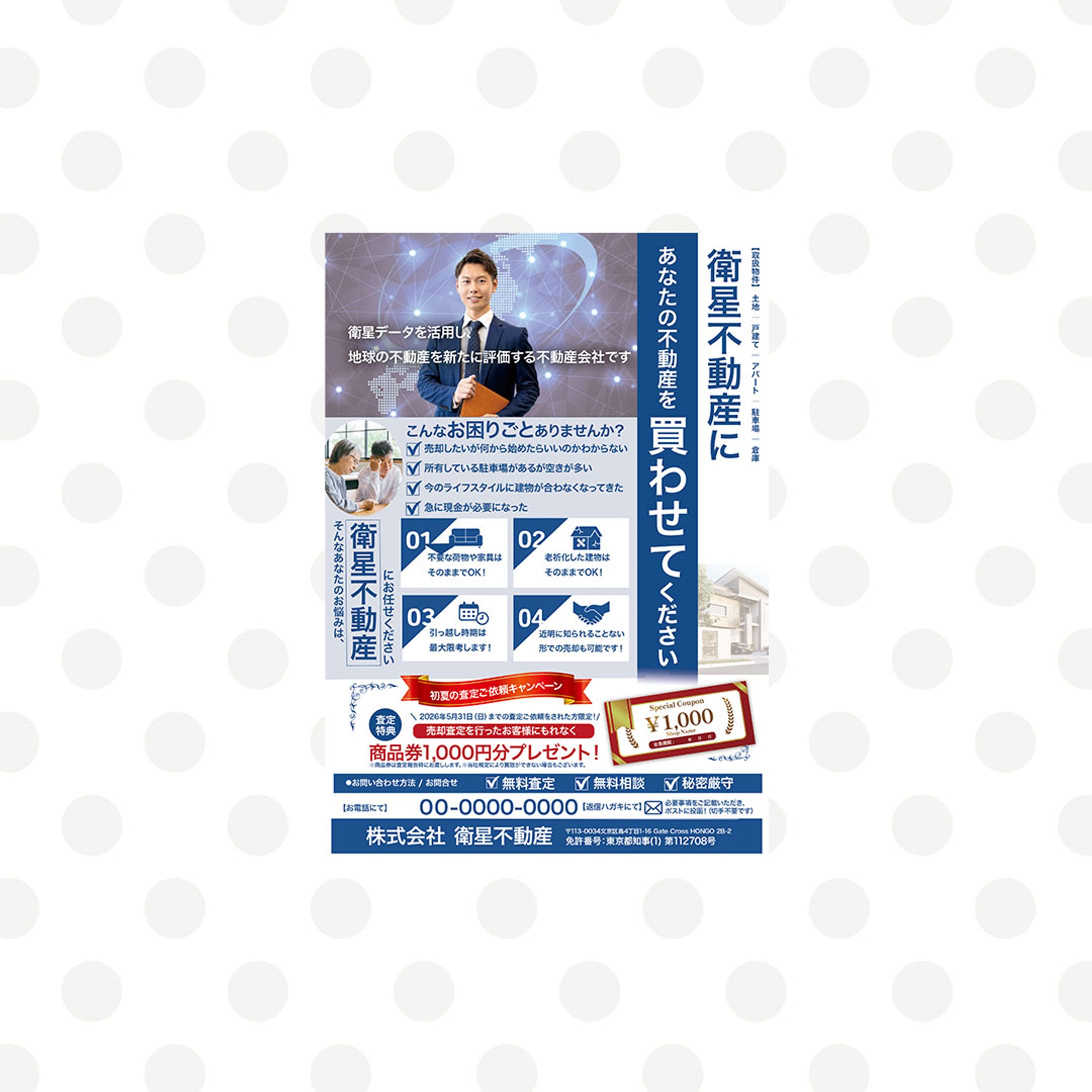 チラシ　不動産-1