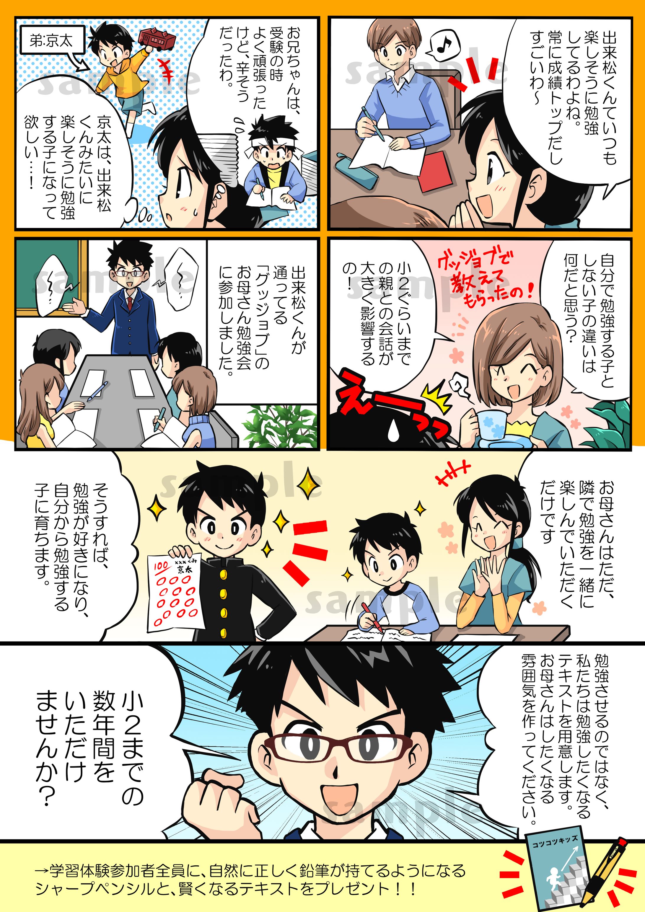 【WORK】学習塾販促チラシ漫画（グッジョブ 様）-1