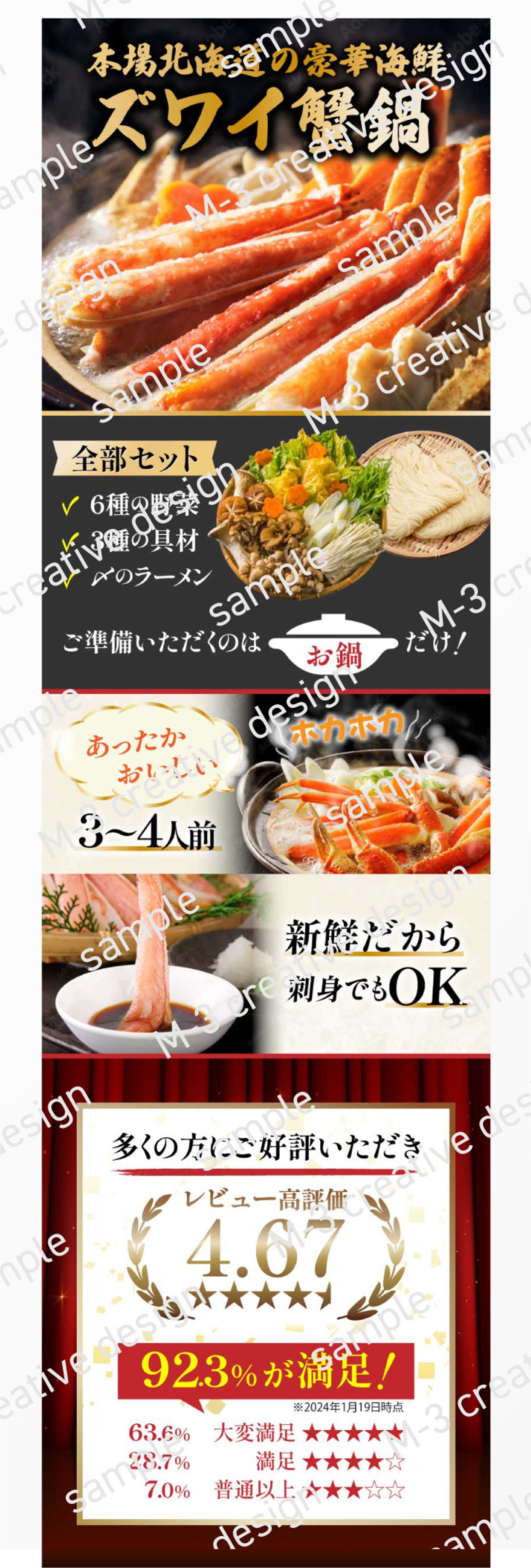 物販カタログ カニ鍋-1