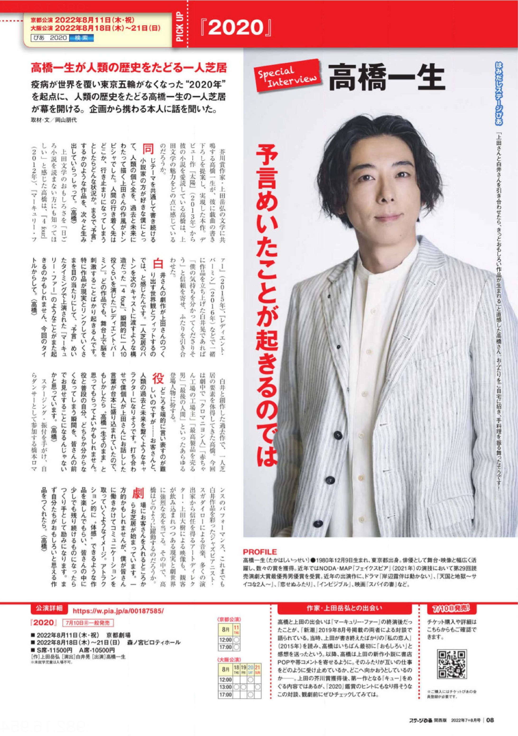 高橋一生さん「2020」インタビュー｜ステージぴあ関西版-1