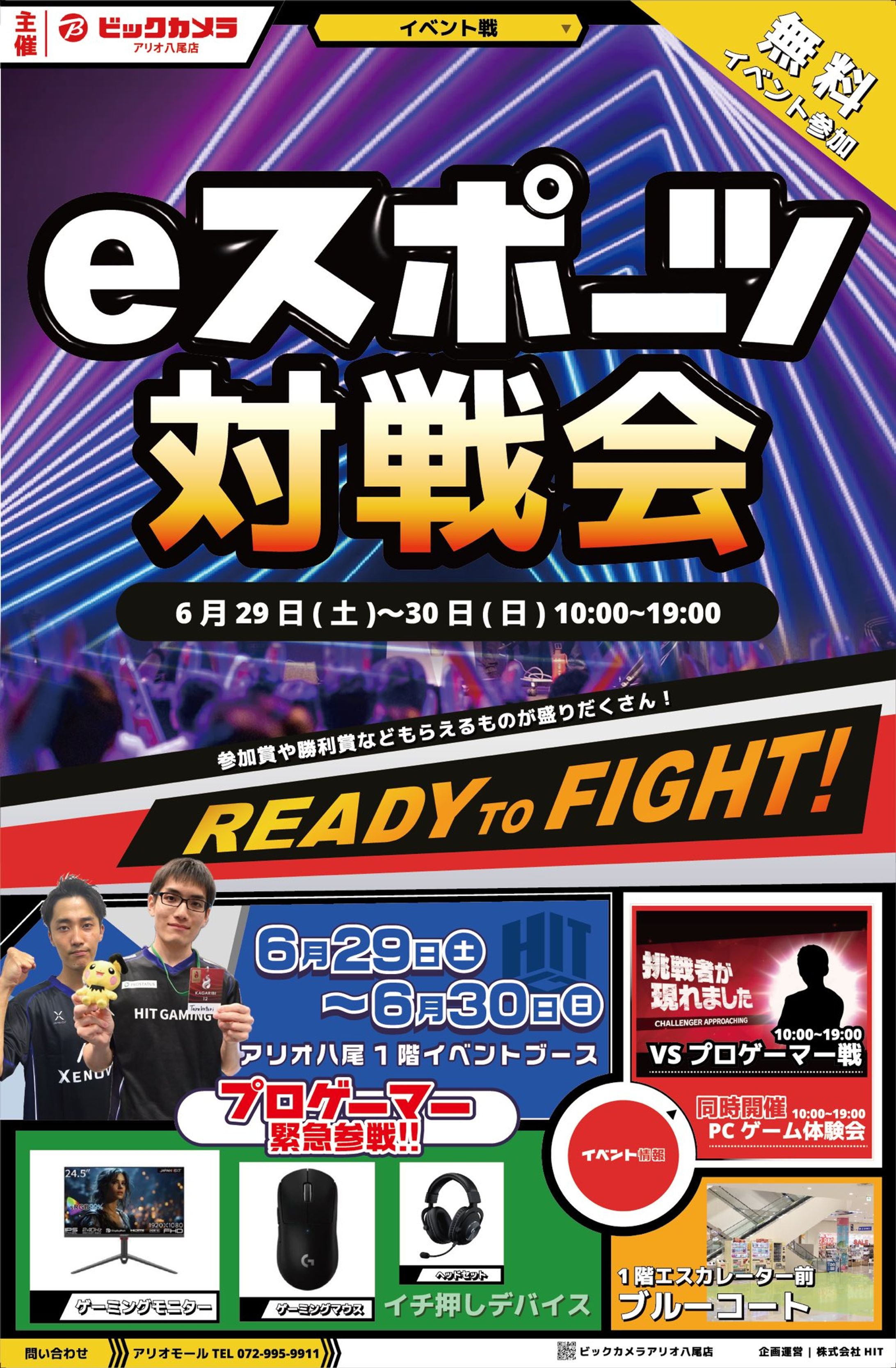 アリオ八尾用イベントPOP-1