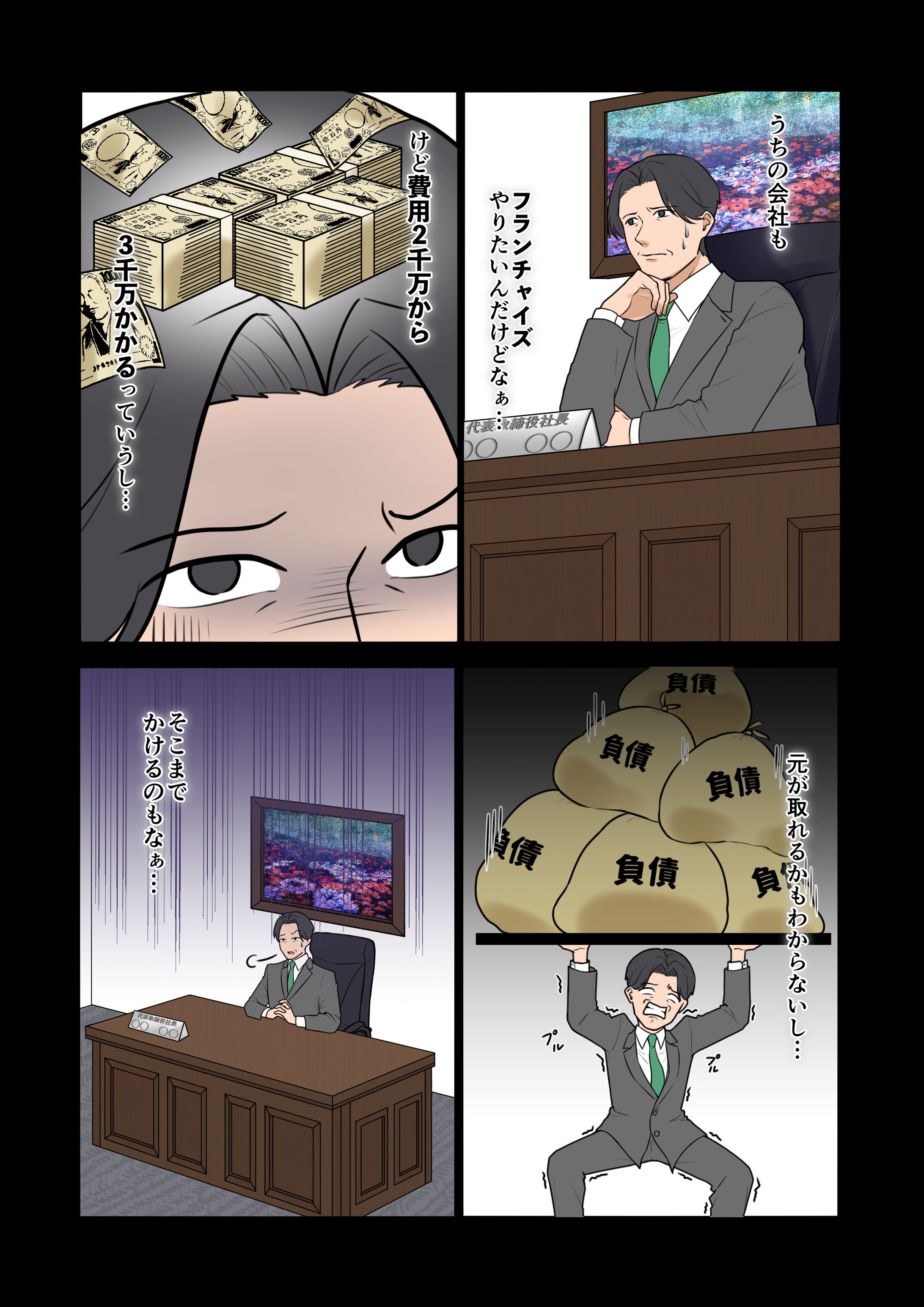 四コマカラー漫画2(企業向け)-1