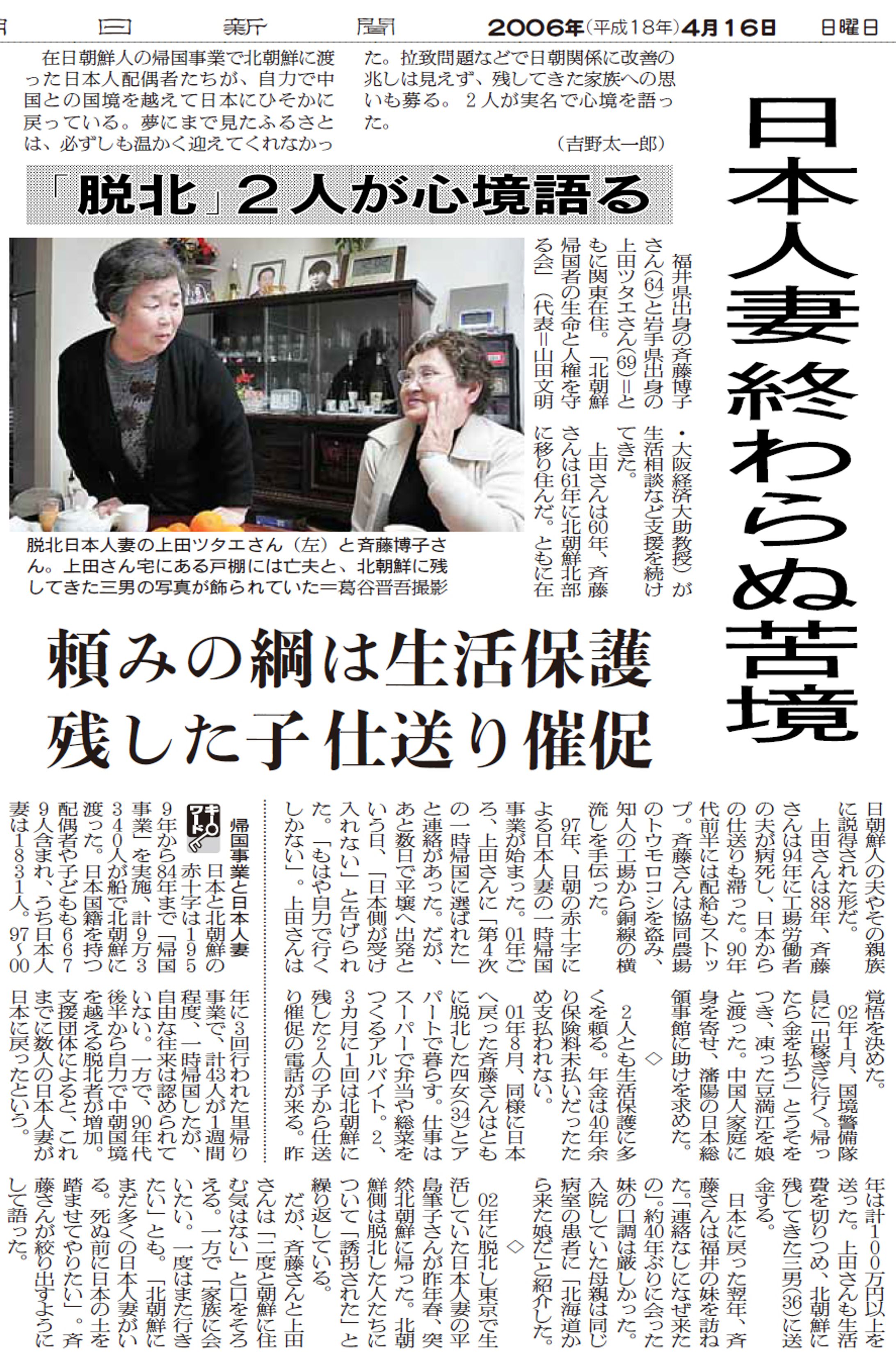 日本人妻、終わらぬ苦境　頼みの綱は生活保護　「脱北」２人が心境語る-1